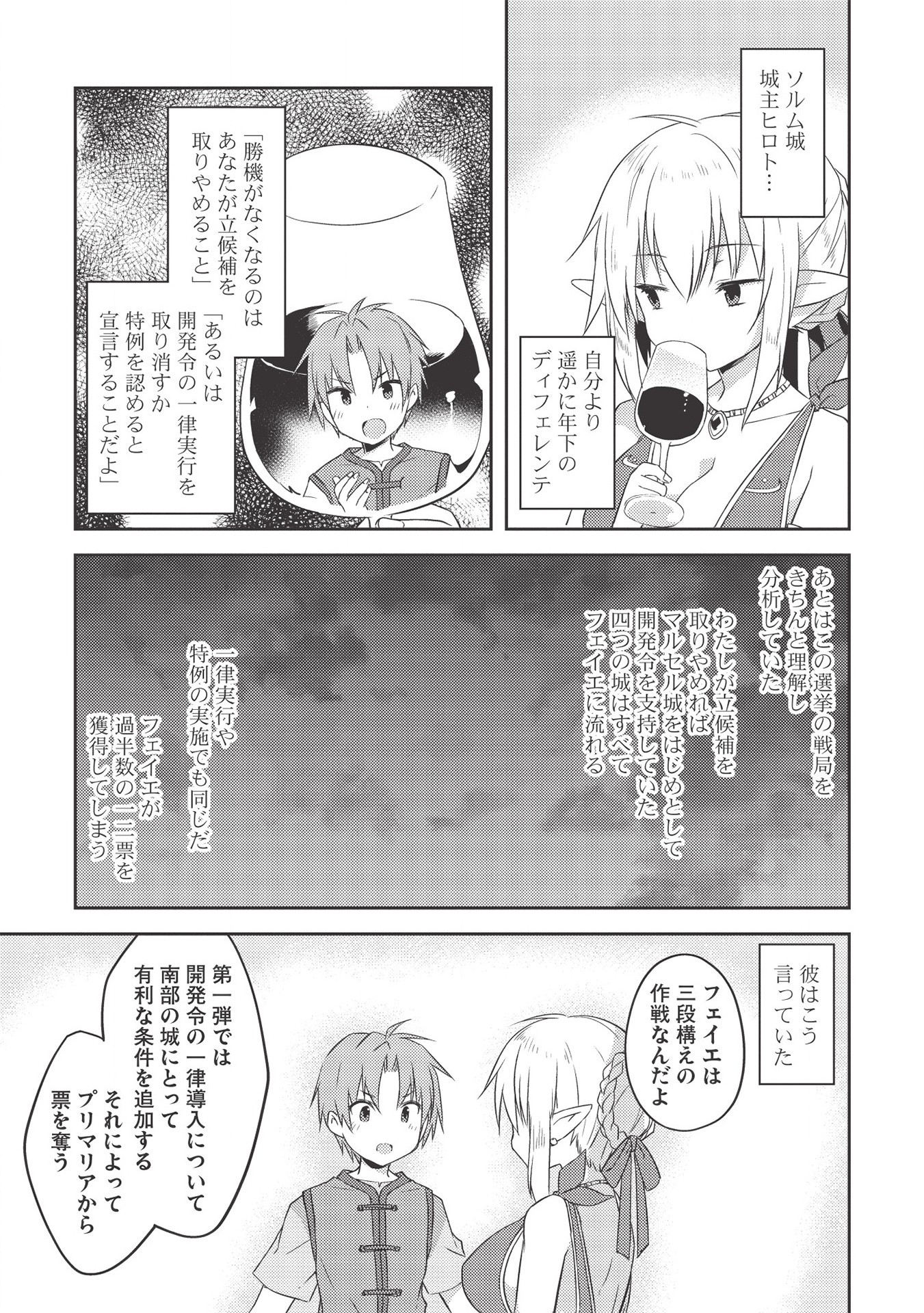 KOU 1 DESU GA ISEKAI DE JOUSHU HAJIMEMASHITA - raw - Chapter 42 - https://jpdd.ccdd.to/JPDD/kou1desugaisekaidejoushuhajimemashita/163418/p50gr2rygyq.jpg