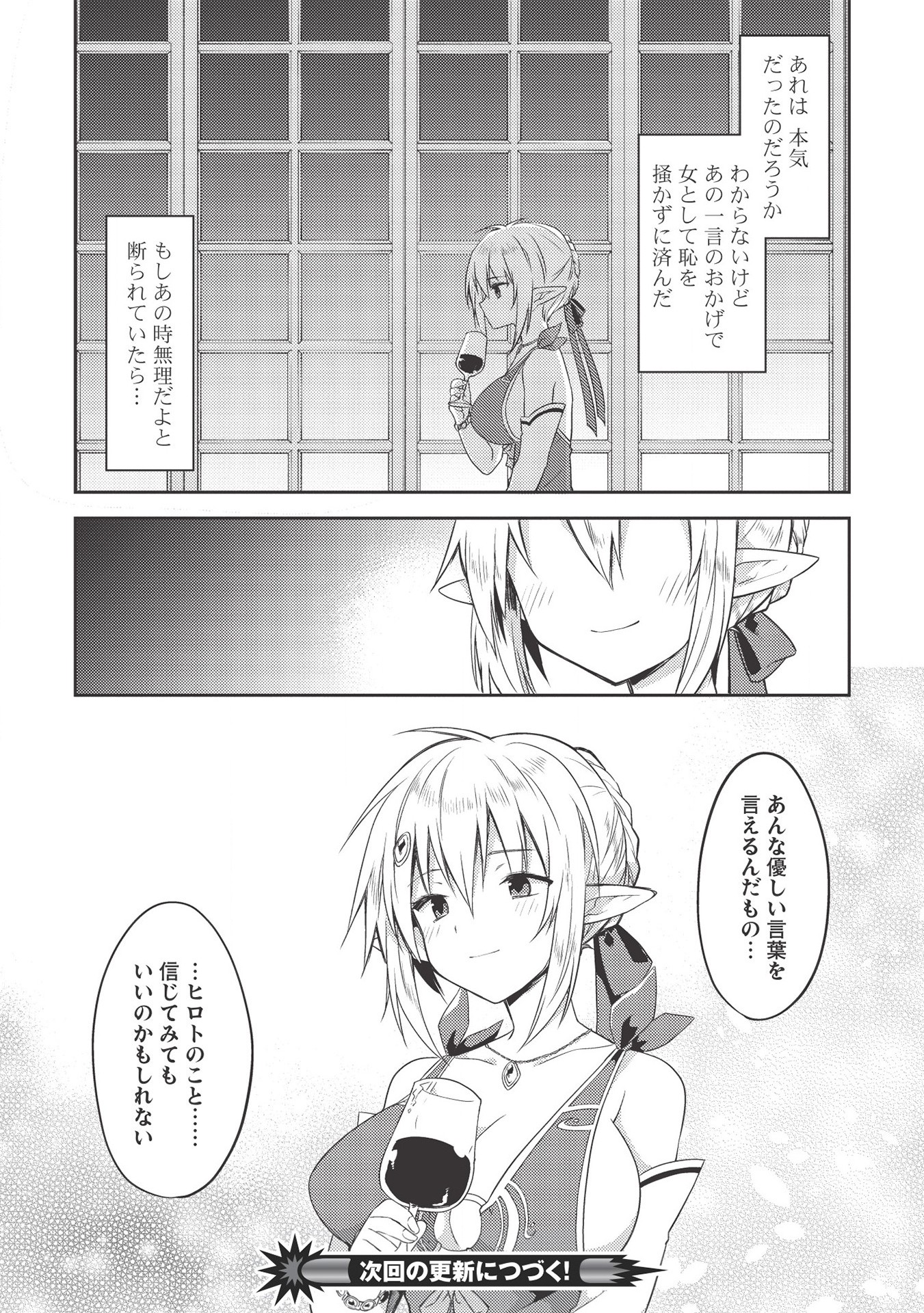 KOU 1 DESU GA ISEKAI DE JOUSHU HAJIMEMASHITA - raw - Chapter 42 - https://jpdd.ccdd.to/JPDD/kou1desugaisekaidejoushuhajimemashita/163418/psc2y5040b1.jpg