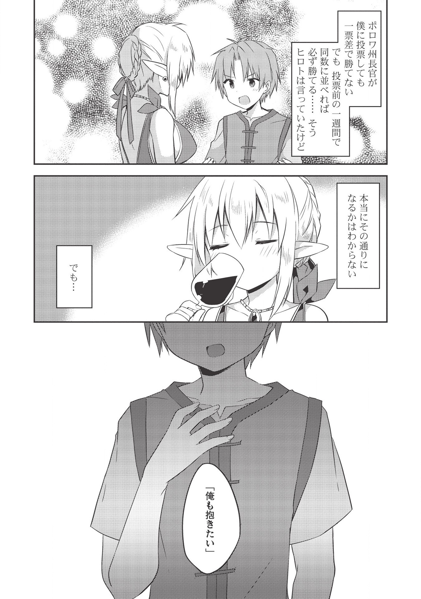 KOU 1 DESU GA ISEKAI DE JOUSHU HAJIMEMASHITA - raw - Chapter 42 - https://jpdd.ccdd.to/JPDD/kou1desugaisekaidejoushuhajimemashita/163418/rdjq2hsmrqn.jpg