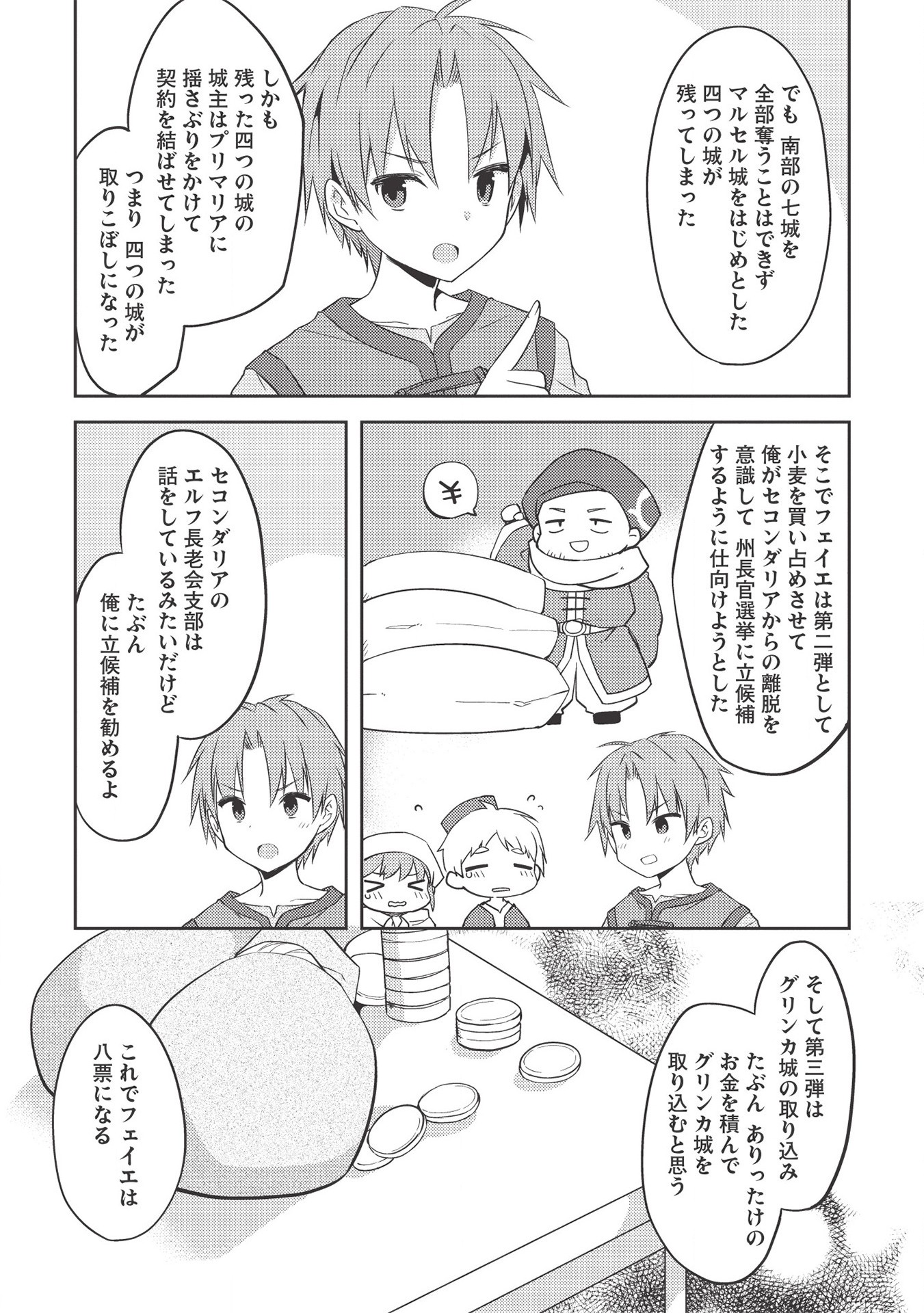 KOU 1 DESU GA ISEKAI DE JOUSHU HAJIMEMASHITA - raw - Chapter 42 - https://jpdd.ccdd.to/JPDD/kou1desugaisekaidejoushuhajimemashita/163418/rzeebbzw01c.jpg