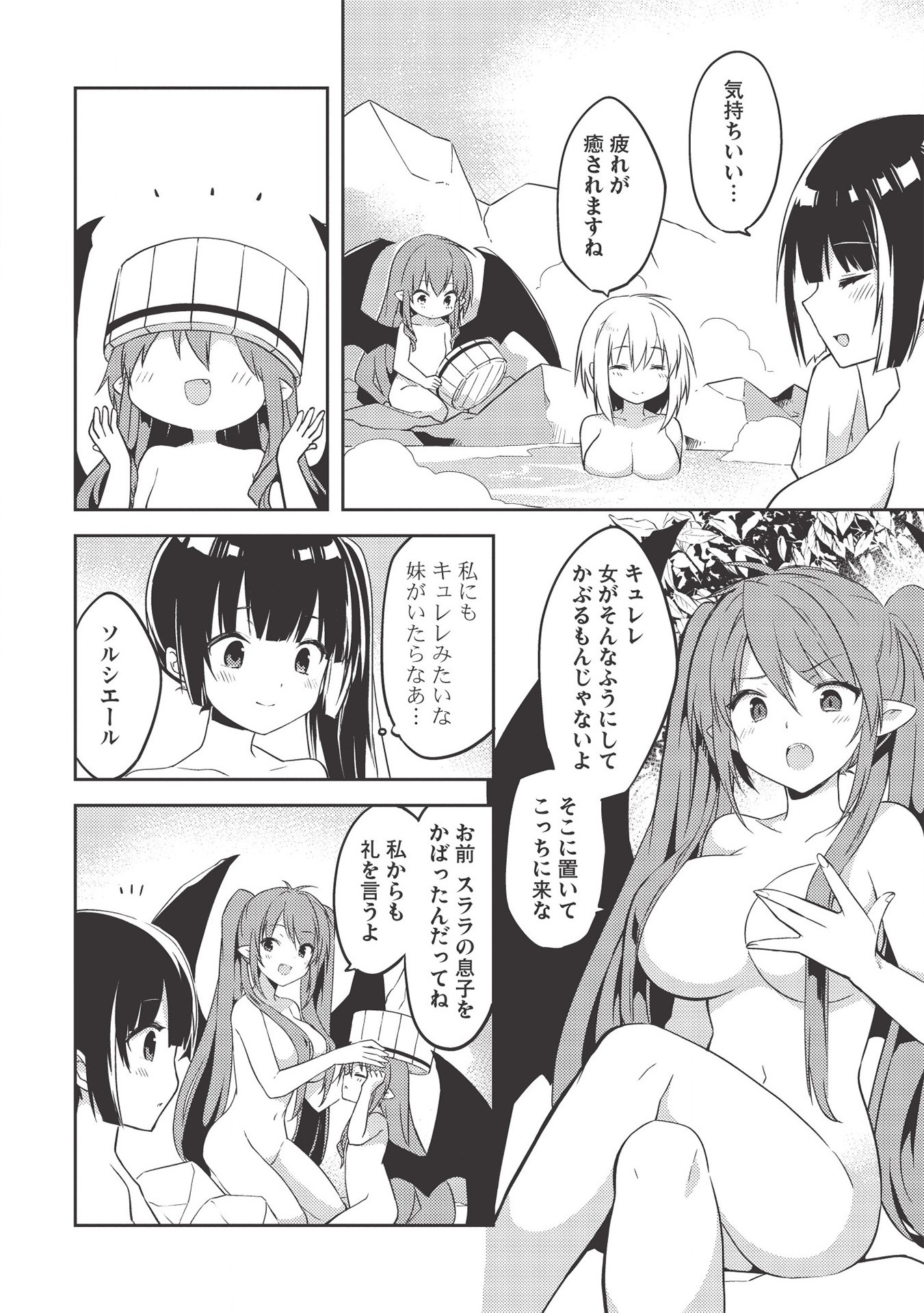 KOU 1 DESU GA ISEKAI DE JOUSHU HAJIMEMASHITA - raw - Chapter 42 - https://jpdd.ccdd.to/JPDD/kou1desugaisekaidejoushuhajimemashita/163418/tdivrlqdksi.jpg