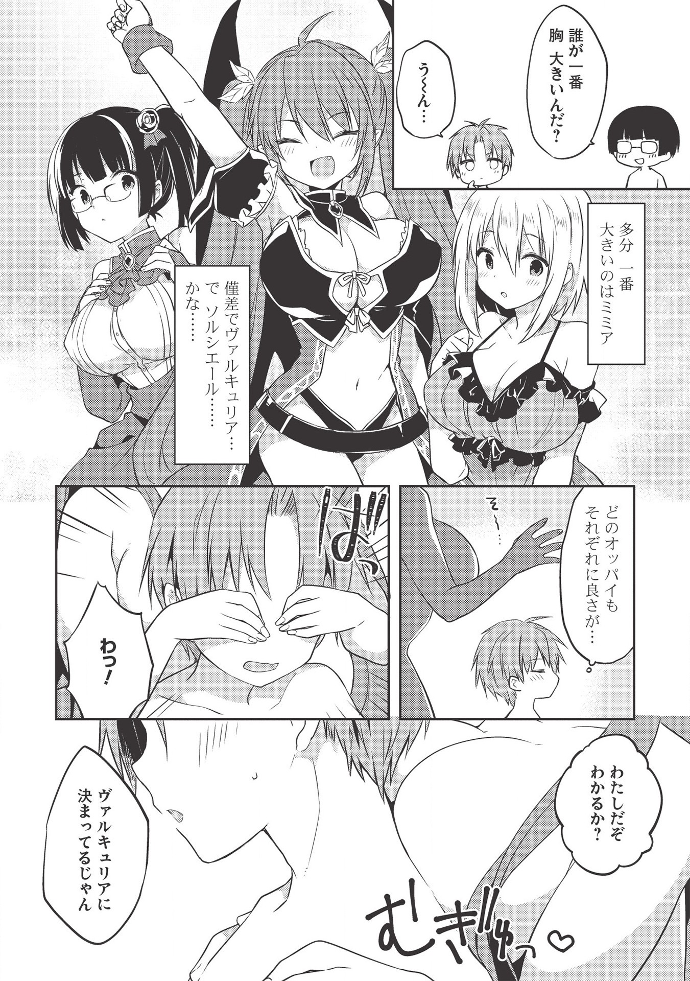 KOU 1 DESU GA ISEKAI DE JOUSHU HAJIMEMASHITA - raw - Chapter 42 - https://jpdd.ccdd.to/JPDD/kou1desugaisekaidejoushuhajimemashita/163418/v2fgglgebjy.jpg