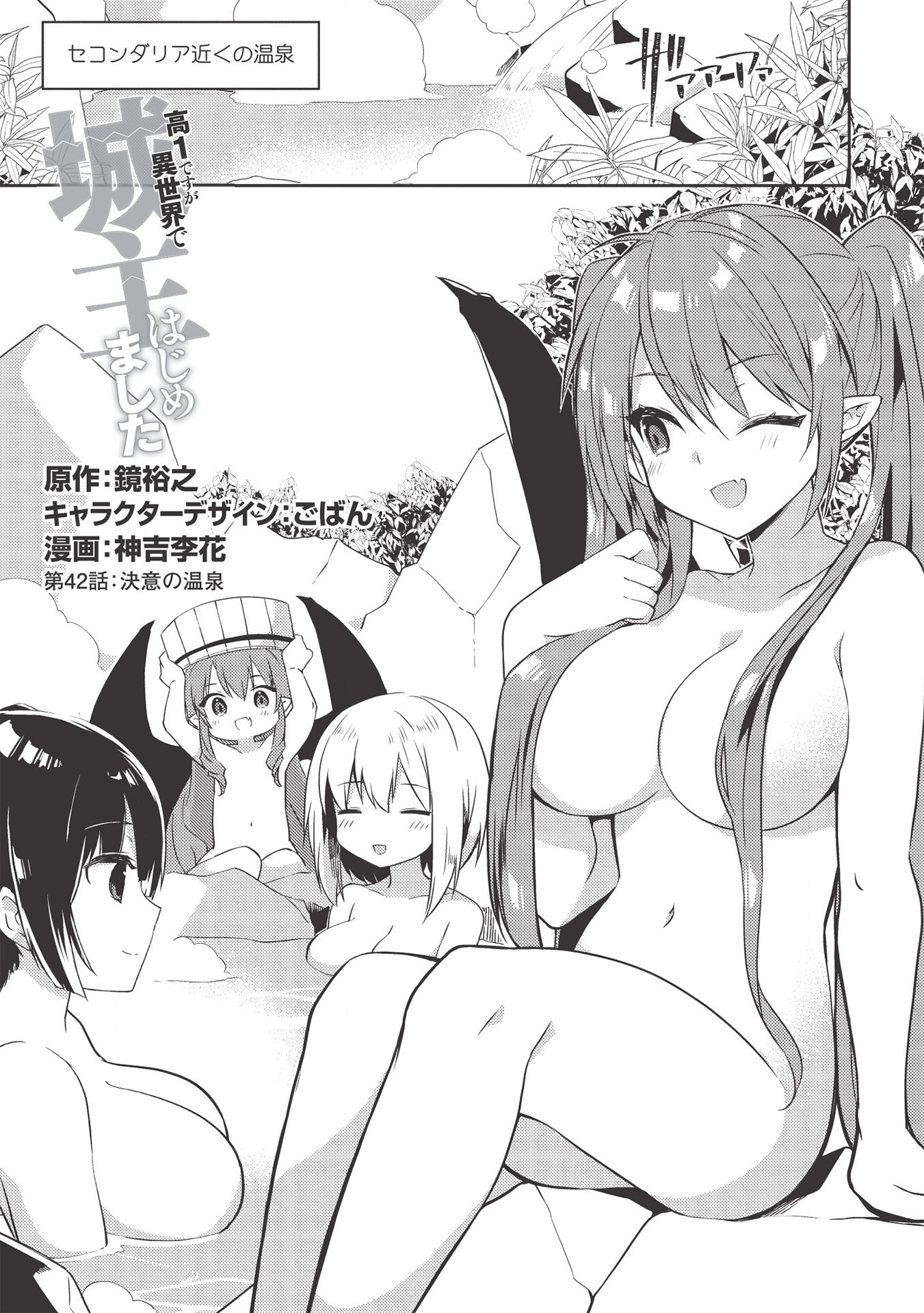 KOU 1 DESU GA ISEKAI DE JOUSHU HAJIMEMASHITA - raw - Chapter 42 - https://jpdd.ccdd.to/JPDD/kou1desugaisekaidejoushuhajimemashita/163418/vyrszk1bwkg.jpg