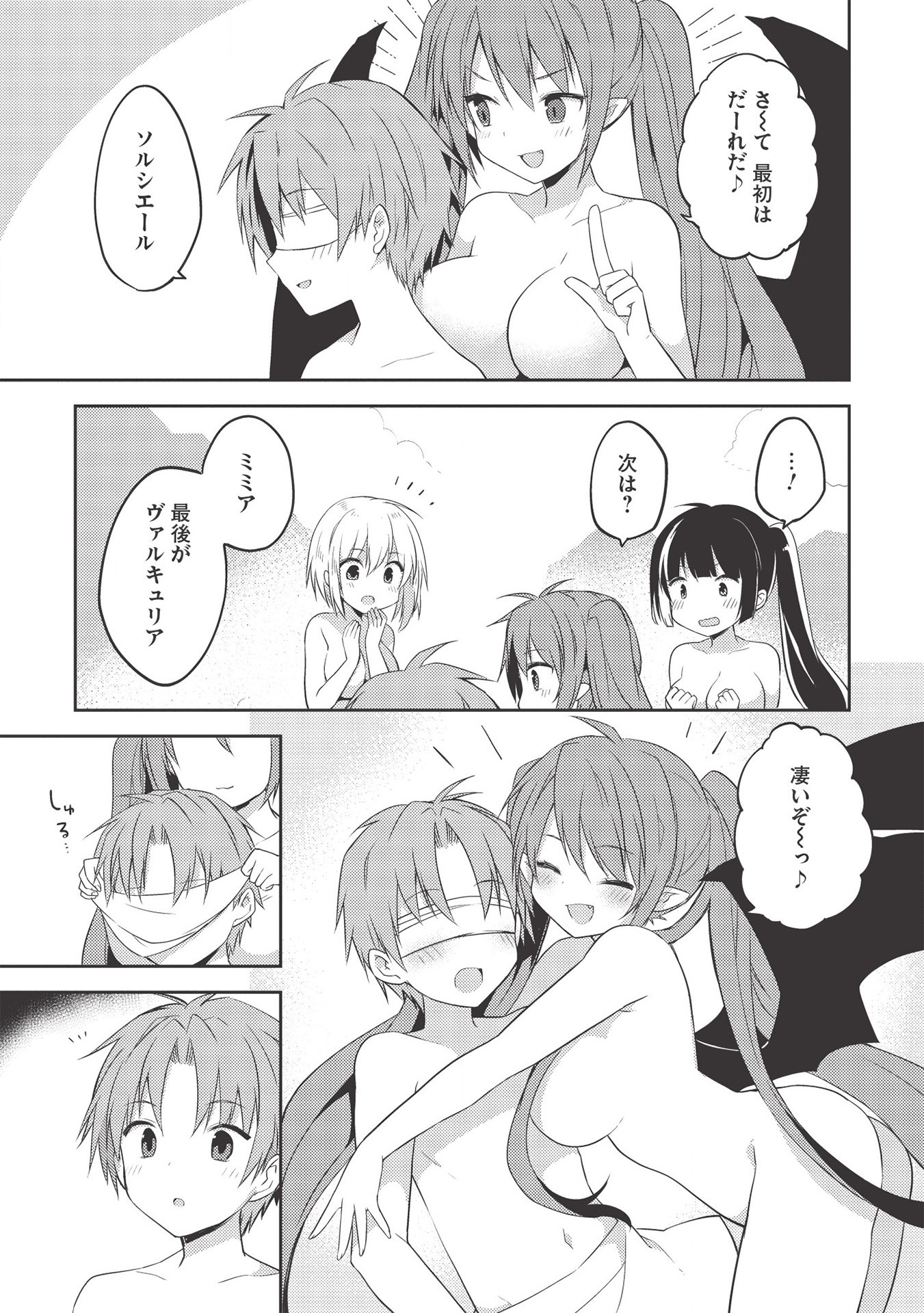 KOU 1 DESU GA ISEKAI DE JOUSHU HAJIMEMASHITA - raw - Chapter 42 - https://jpdd.ccdd.to/JPDD/kou1desugaisekaidejoushuhajimemashita/163418/ymobcocift5.jpg