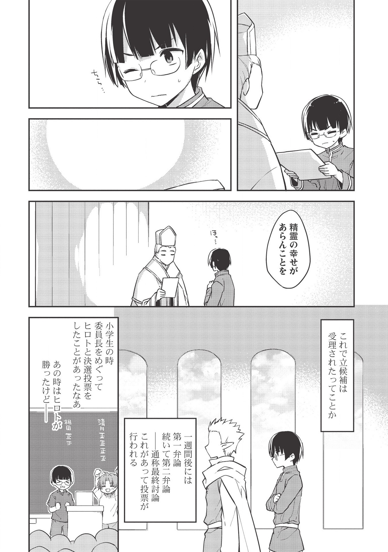 KOU 1 DESU GA ISEKAI DE JOUSHU HAJIMEMASHITA - raw - Chapter 43 - https://jpdd.ccdd.to/JPDD/kou1desugaisekaidejoushuhajimemashita/172268/2wfv32s2yet.jpg