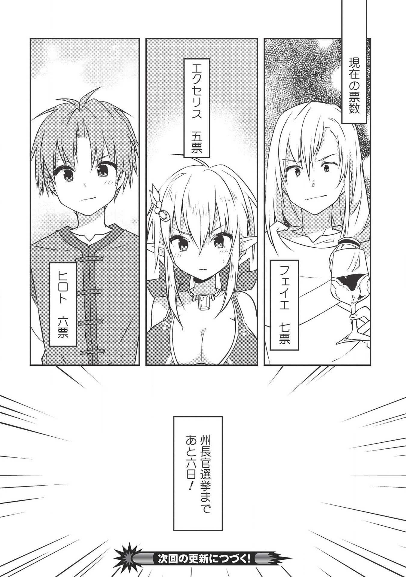 KOU 1 DESU GA ISEKAI DE JOUSHU HAJIMEMASHITA - raw - Chapter 43 - https://jpdd.ccdd.to/JPDD/kou1desugaisekaidejoushuhajimemashita/172268/3uwbd1gsuh2.jpg