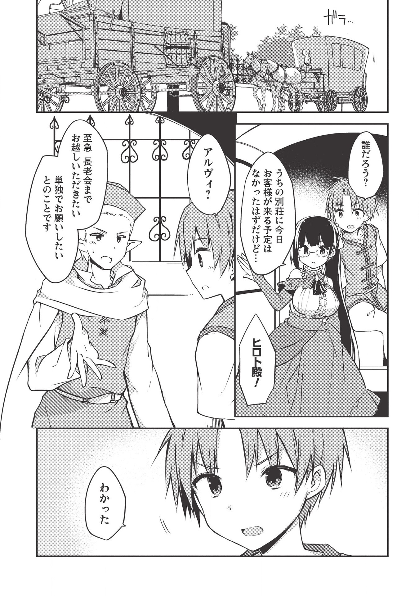 KOU 1 DESU GA ISEKAI DE JOUSHU HAJIMEMASHITA - raw - Chapter 43 - https://jpdd.ccdd.to/JPDD/kou1desugaisekaidejoushuhajimemashita/172268/41s4ocvqigz.jpg