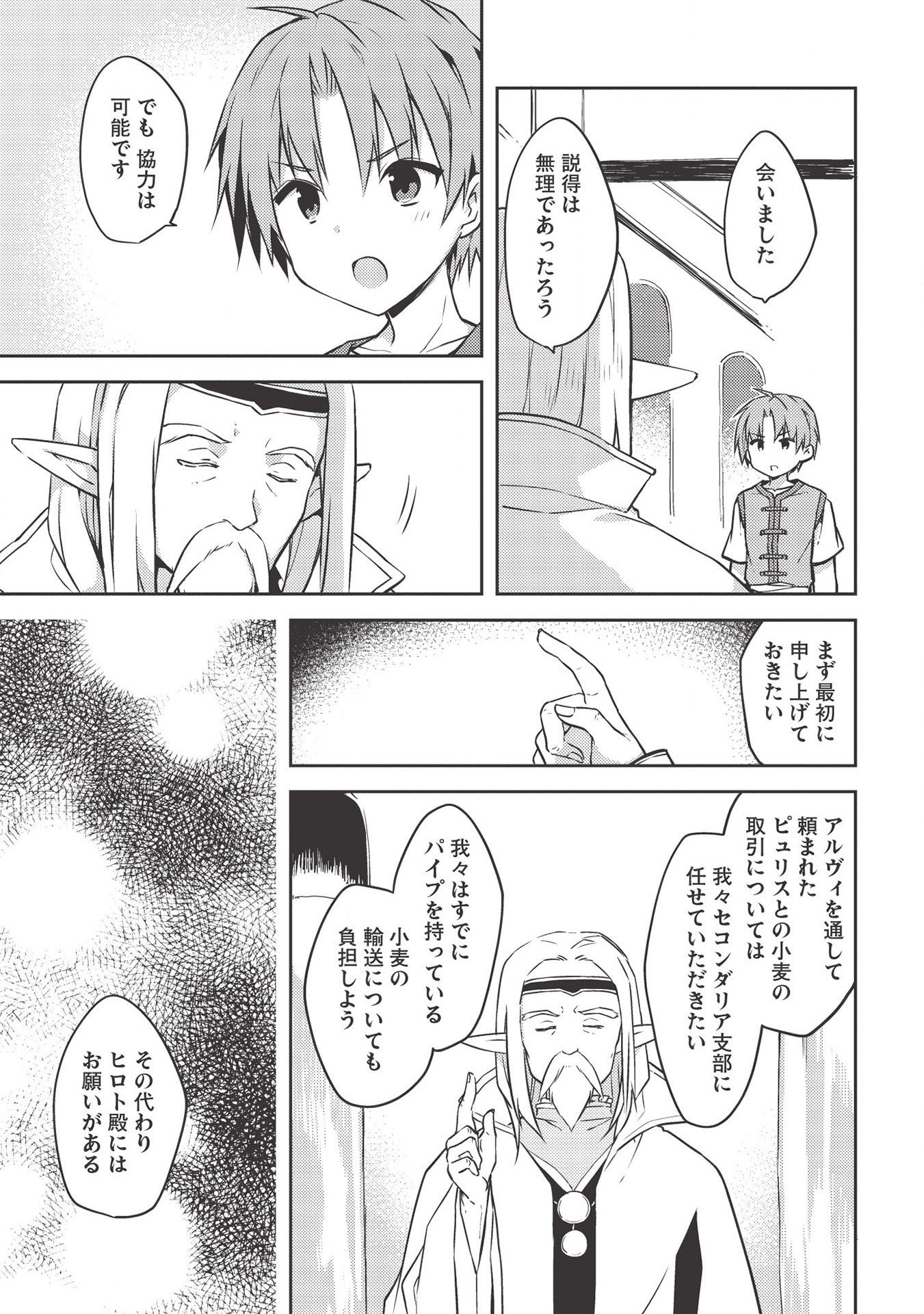 KOU 1 DESU GA ISEKAI DE JOUSHU HAJIMEMASHITA - raw - Chapter 43 - https://jpdd.ccdd.to/JPDD/kou1desugaisekaidejoushuhajimemashita/172268/fs5ihbni2tf.jpg