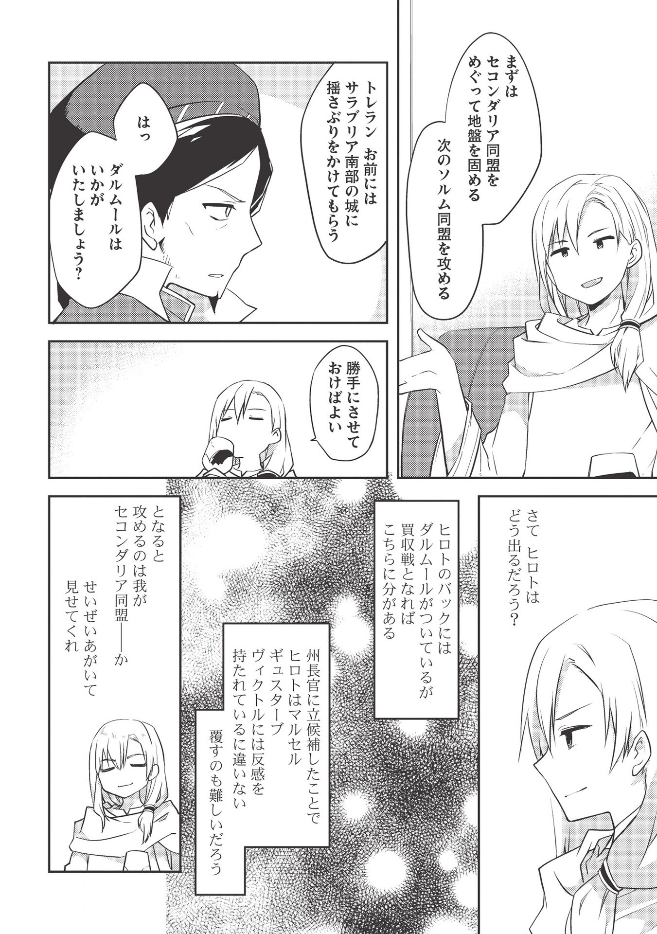 KOU 1 DESU GA ISEKAI DE JOUSHU HAJIMEMASHITA - raw - Chapter 43 - https://jpdd.ccdd.to/JPDD/kou1desugaisekaidejoushuhajimemashita/172268/fvscalbsslk.jpg