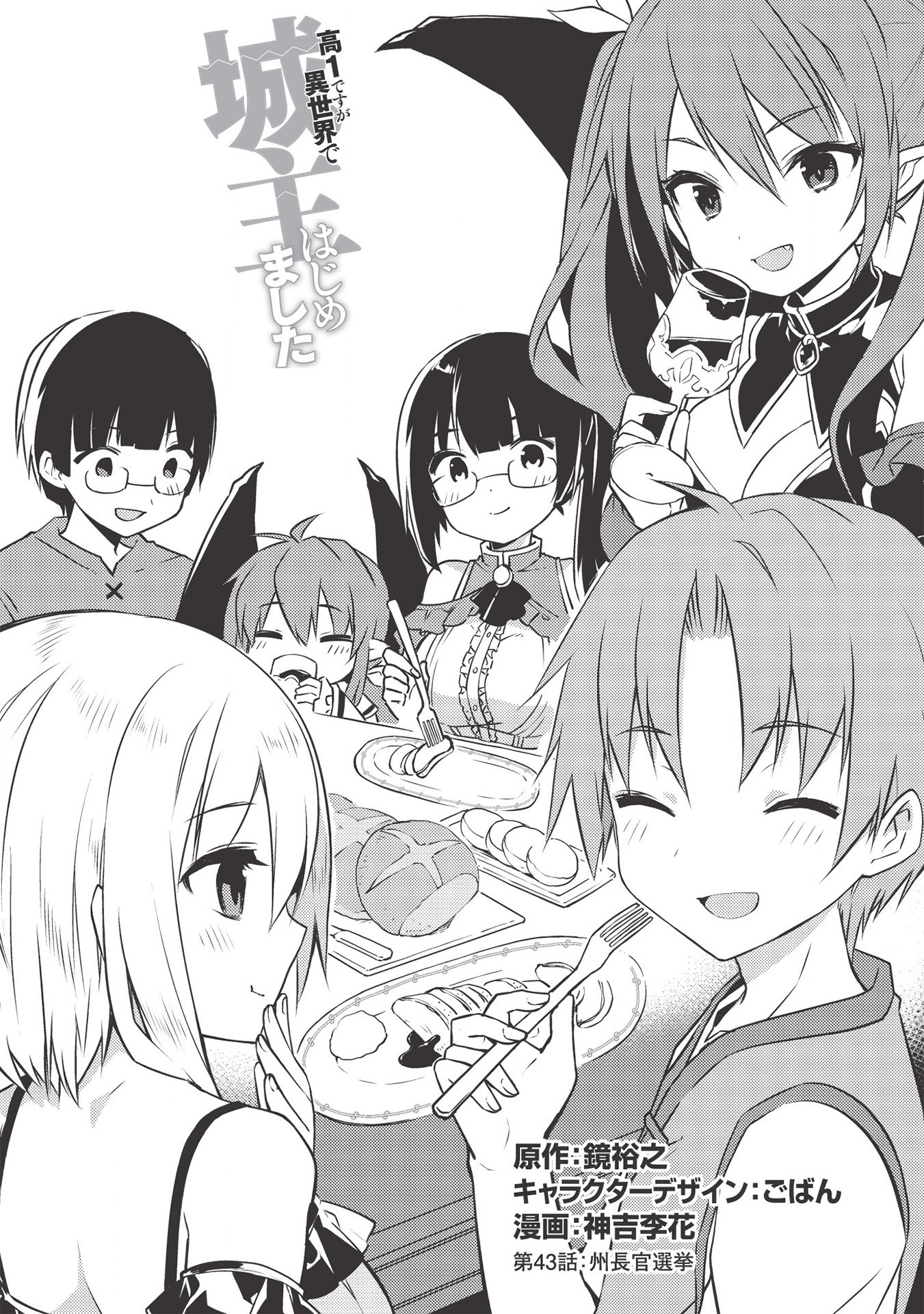KOU 1 DESU GA ISEKAI DE JOUSHU HAJIMEMASHITA - raw - Chapter 43 - https://jpdd.ccdd.to/JPDD/kou1desugaisekaidejoushuhajimemashita/172268/gpkpdwfcvcj.jpg