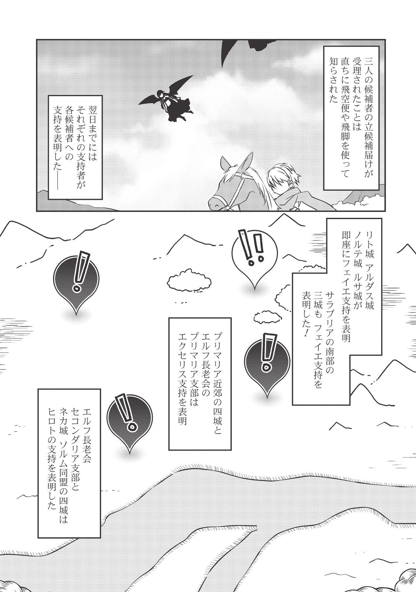KOU 1 DESU GA ISEKAI DE JOUSHU HAJIMEMASHITA - raw - Chapter 43 - https://jpdd.ccdd.to/JPDD/kou1desugaisekaidejoushuhajimemashita/172268/gukpvp2f05v.jpg