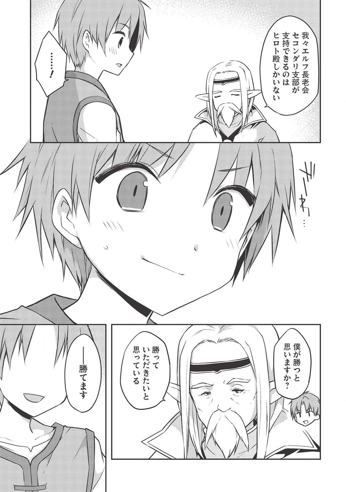 KOU 1 DESU GA ISEKAI DE JOUSHU HAJIMEMASHITA - raw - Chapter 43 - https://jpdd.ccdd.to/JPDD/kou1desugaisekaidejoushuhajimemashita/172268/i2aasxd4mfb.jpg