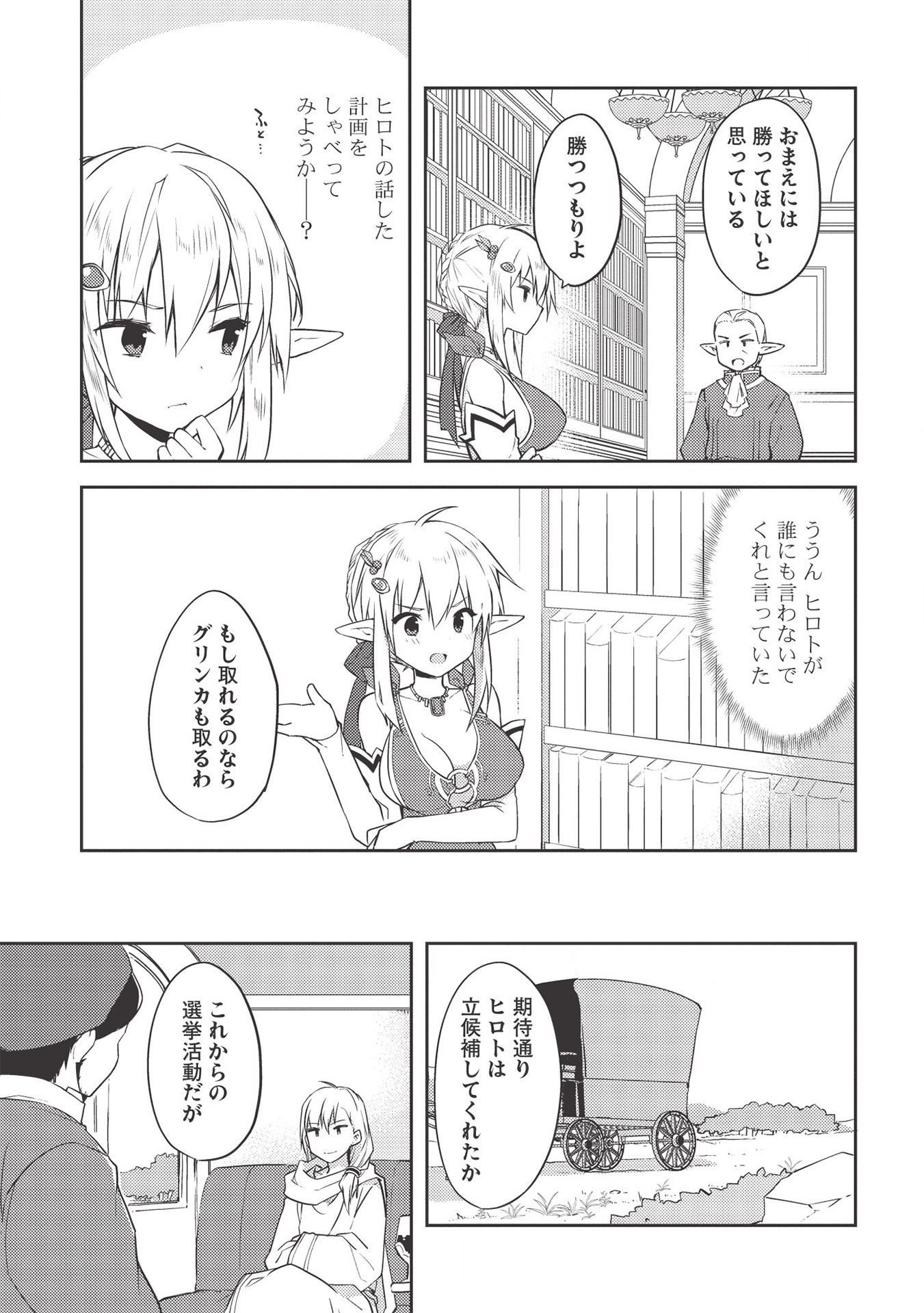 KOU 1 DESU GA ISEKAI DE JOUSHU HAJIMEMASHITA - raw - Chapter 43 - https://jpdd.ccdd.to/JPDD/kou1desugaisekaidejoushuhajimemashita/172268/j5ndj3cyfmg.jpg
