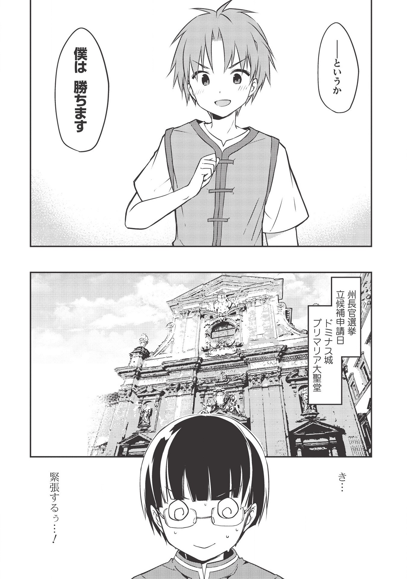 KOU 1 DESU GA ISEKAI DE JOUSHU HAJIMEMASHITA - raw - Chapter 43 - https://jpdd.ccdd.to/JPDD/kou1desugaisekaidejoushuhajimemashita/172268/kvvtpyjx3zy.jpg