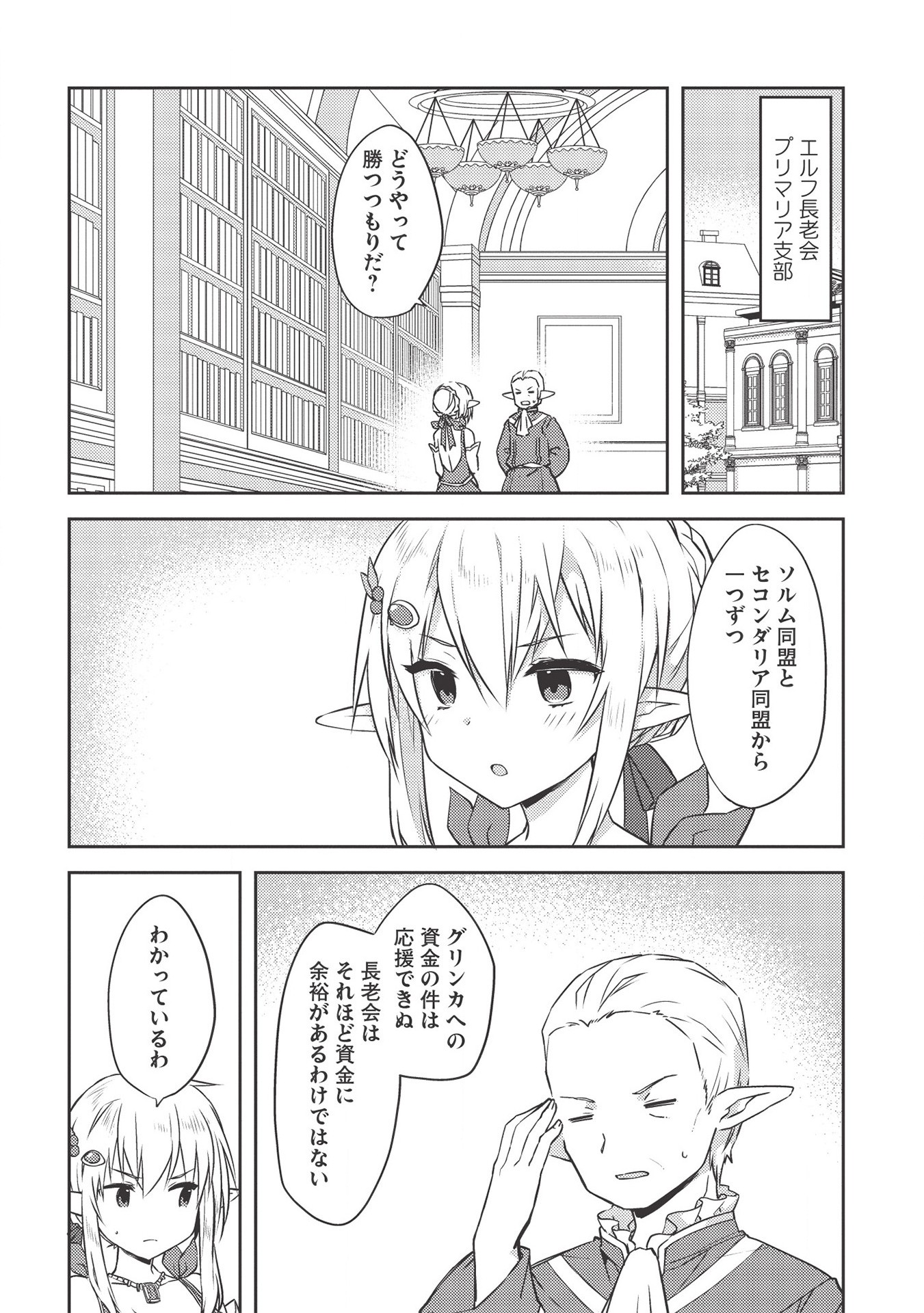 KOU 1 DESU GA ISEKAI DE JOUSHU HAJIMEMASHITA - raw - Chapter 43 - https://jpdd.ccdd.to/JPDD/kou1desugaisekaidejoushuhajimemashita/172268/mlq4nzjcp20.jpg