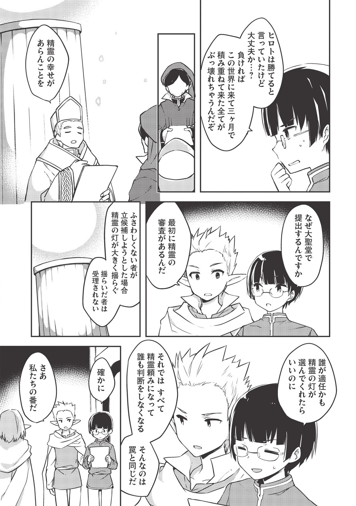 KOU 1 DESU GA ISEKAI DE JOUSHU HAJIMEMASHITA - raw - Chapter 43 - https://jpdd.ccdd.to/JPDD/kou1desugaisekaidejoushuhajimemashita/172268/t20r5rankpn.jpg