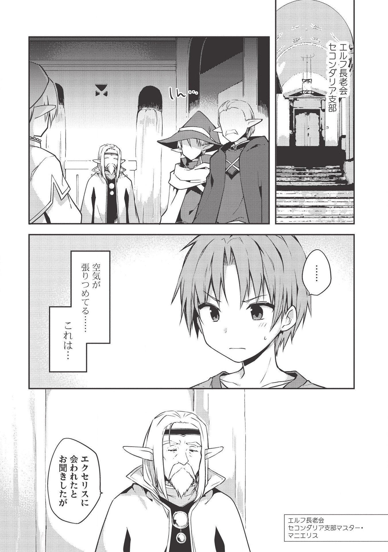 KOU 1 DESU GA ISEKAI DE JOUSHU HAJIMEMASHITA - raw - Chapter 43 - https://jpdd.ccdd.to/JPDD/kou1desugaisekaidejoushuhajimemashita/172268/y33exaypmtw.jpg