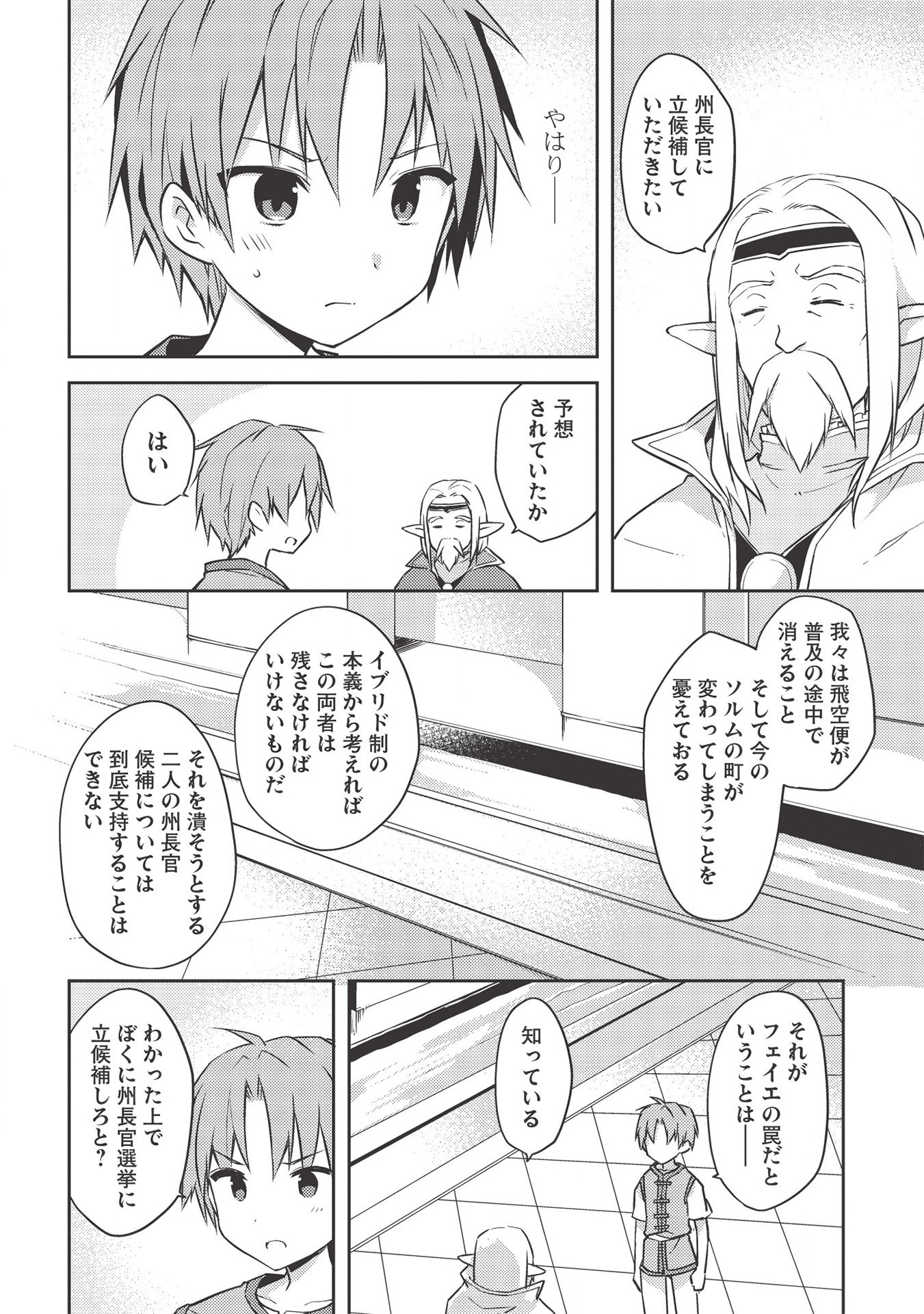 KOU 1 DESU GA ISEKAI DE JOUSHU HAJIMEMASHITA - raw - Chapter 43 - https://jpdd.ccdd.to/JPDD/kou1desugaisekaidejoushuhajimemashita/172268/ztlu50thay5.jpg