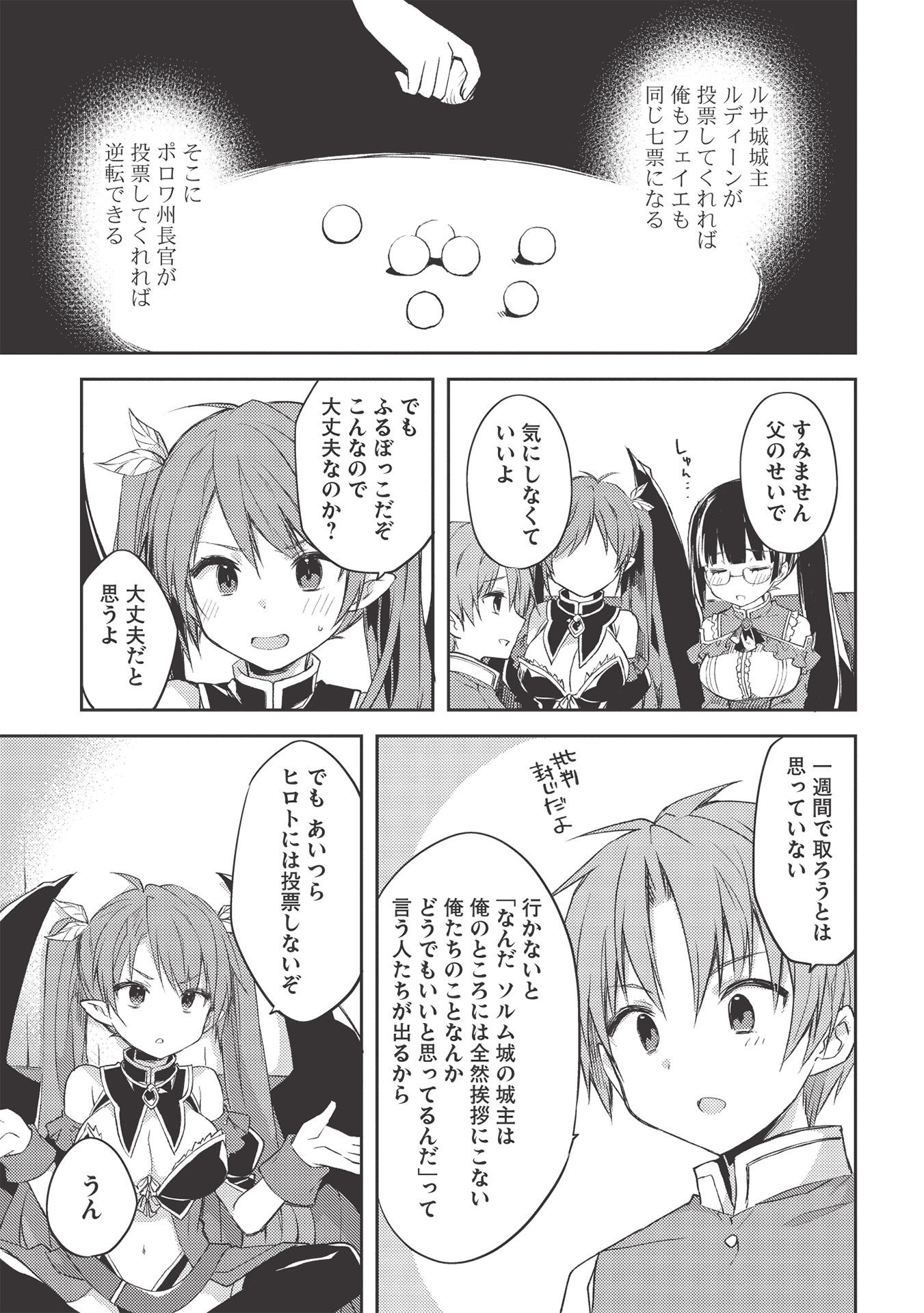 KOU 1 DESU GA ISEKAI DE JOUSHU HAJIMEMASHITA - raw - Chapter 44 - https://jpdd.ccdd.to/JPDD/kou1desugaisekaidejoushuhajimemashita/177168/02m1solijux.jpg