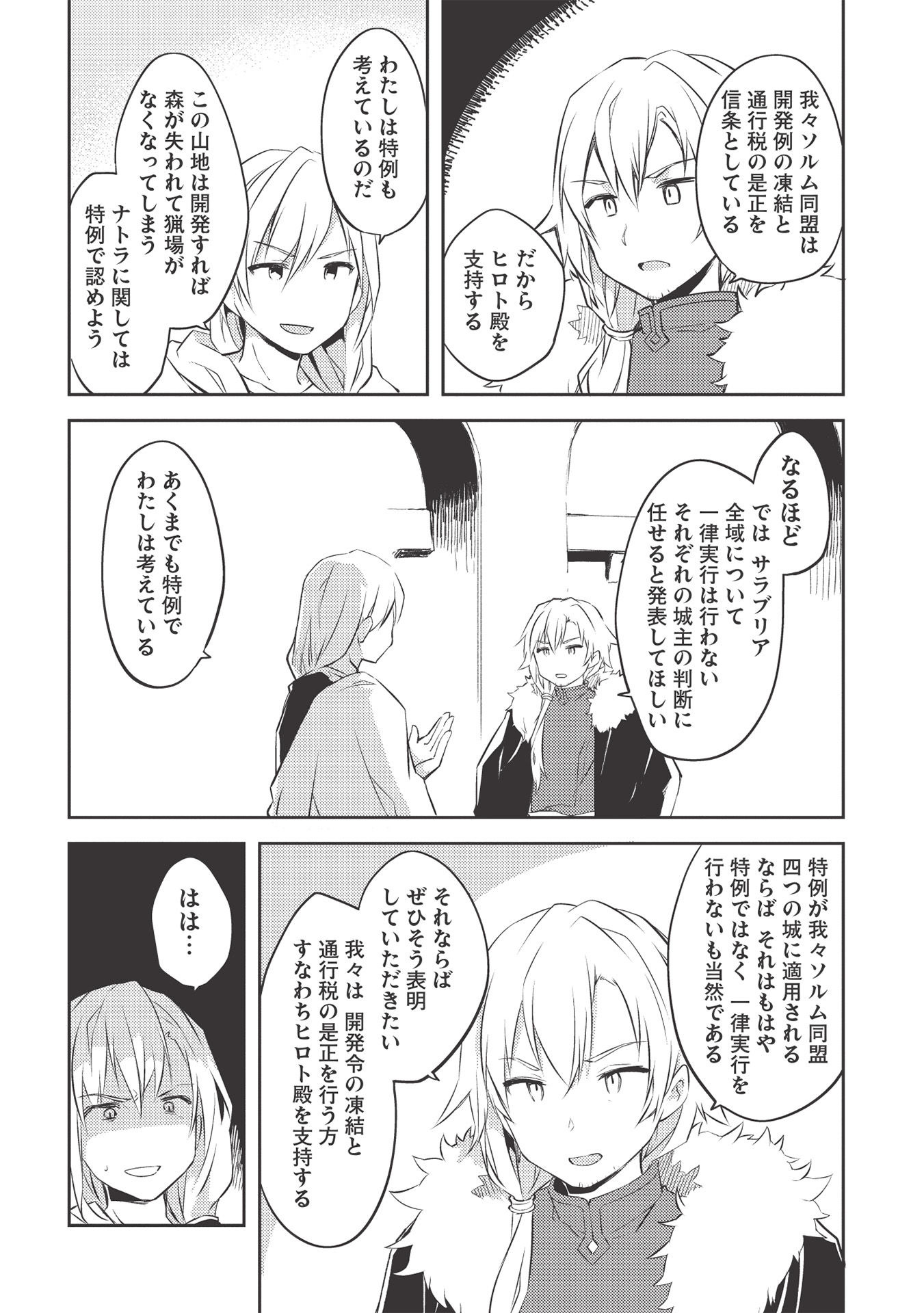 KOU 1 DESU GA ISEKAI DE JOUSHU HAJIMEMASHITA - raw - Chapter 44 - https://jpdd.ccdd.to/JPDD/kou1desugaisekaidejoushuhajimemashita/177168/3sbljpinca0.jpg