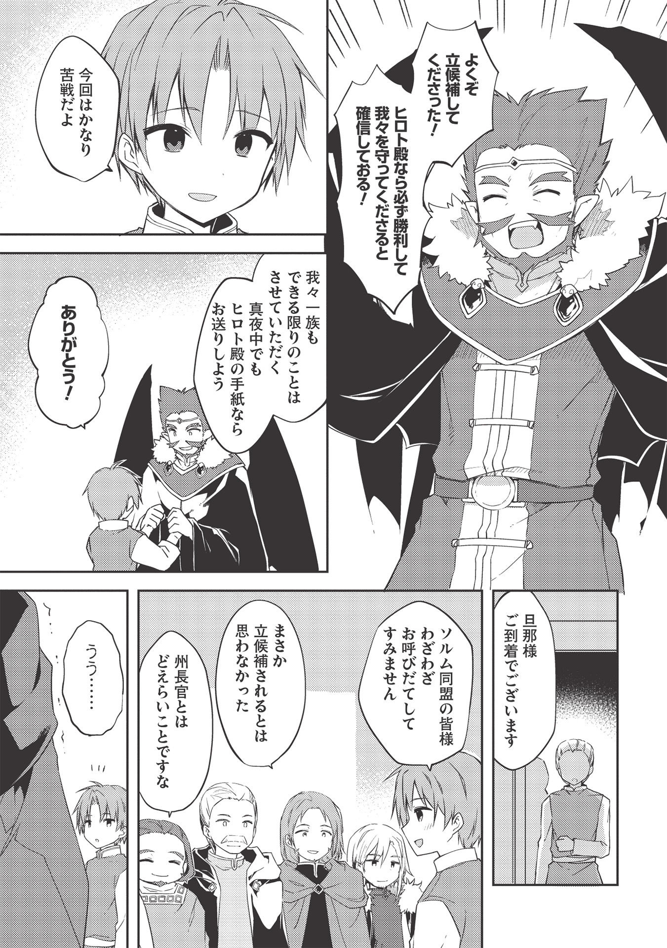 KOU 1 DESU GA ISEKAI DE JOUSHU HAJIMEMASHITA - raw - Chapter 44 - https://jpdd.ccdd.to/JPDD/kou1desugaisekaidejoushuhajimemashita/177168/5w3jj3wiw2l.jpg