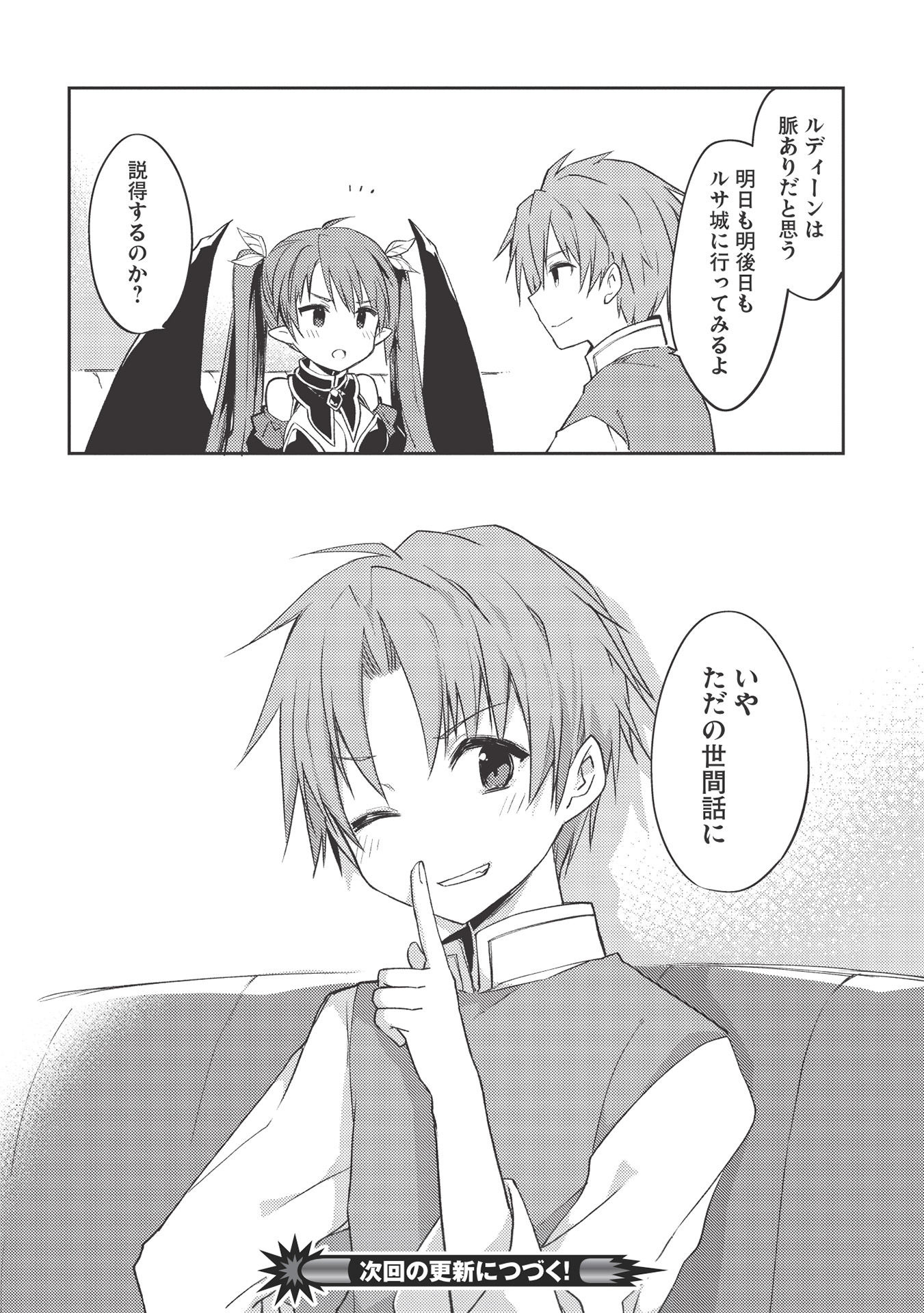 KOU 1 DESU GA ISEKAI DE JOUSHU HAJIMEMASHITA - raw - Chapter 44 - https://jpdd.ccdd.to/JPDD/kou1desugaisekaidejoushuhajimemashita/177168/amwzrjzz2lz.jpg