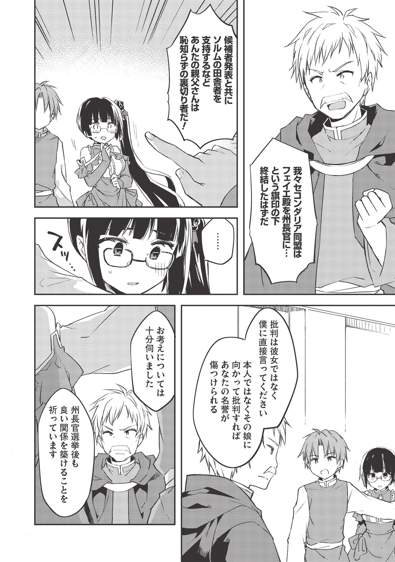 KOU 1 DESU GA ISEKAI DE JOUSHU HAJIMEMASHITA - raw - Chapter 44 - https://jpdd.ccdd.to/JPDD/kou1desugaisekaidejoushuhajimemashita/177168/hce4fyv43tv.jpg