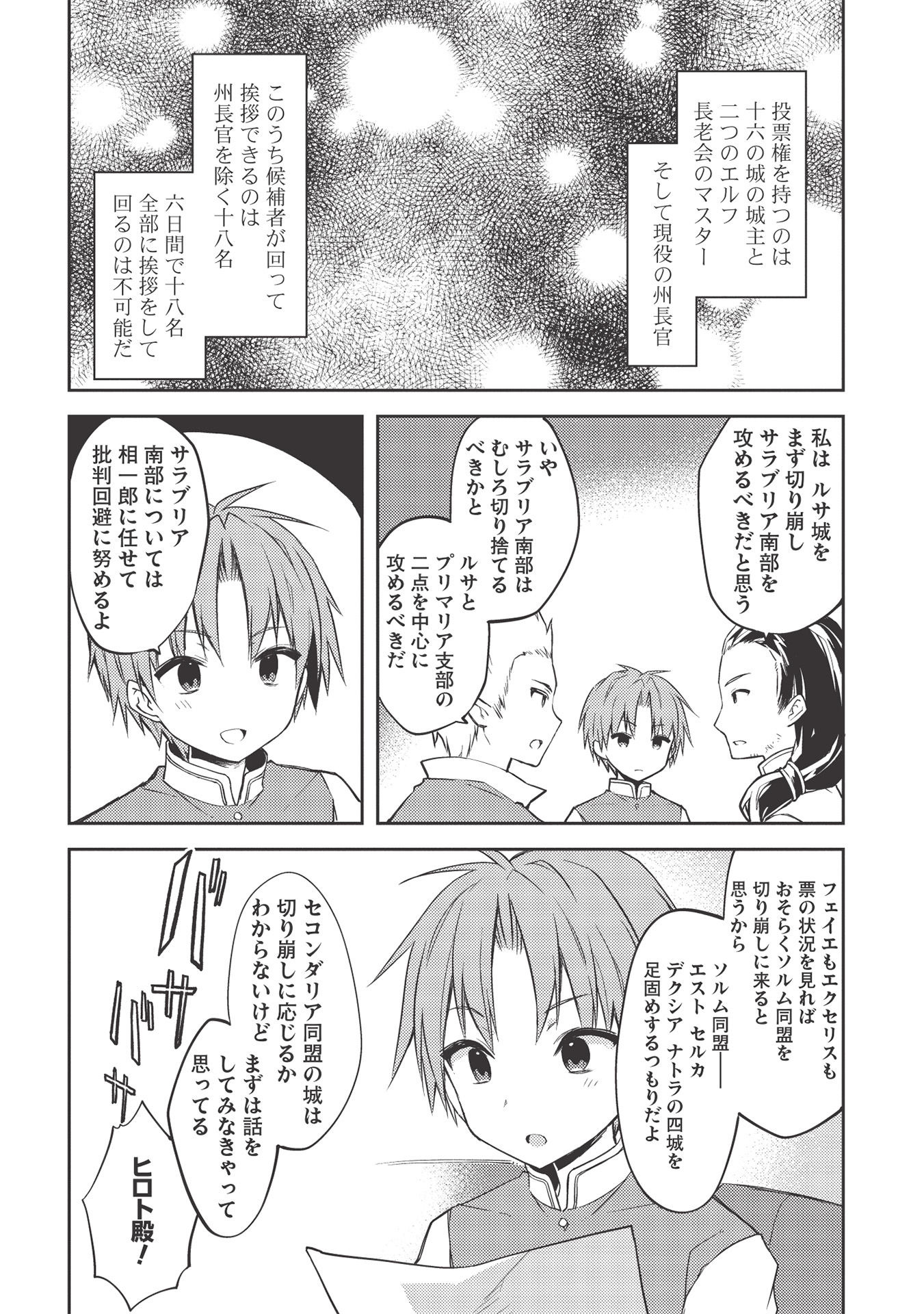 KOU 1 DESU GA ISEKAI DE JOUSHU HAJIMEMASHITA - raw - Chapter 44 - https://jpdd.ccdd.to/JPDD/kou1desugaisekaidejoushuhajimemashita/177168/hlj15br0sih.jpg