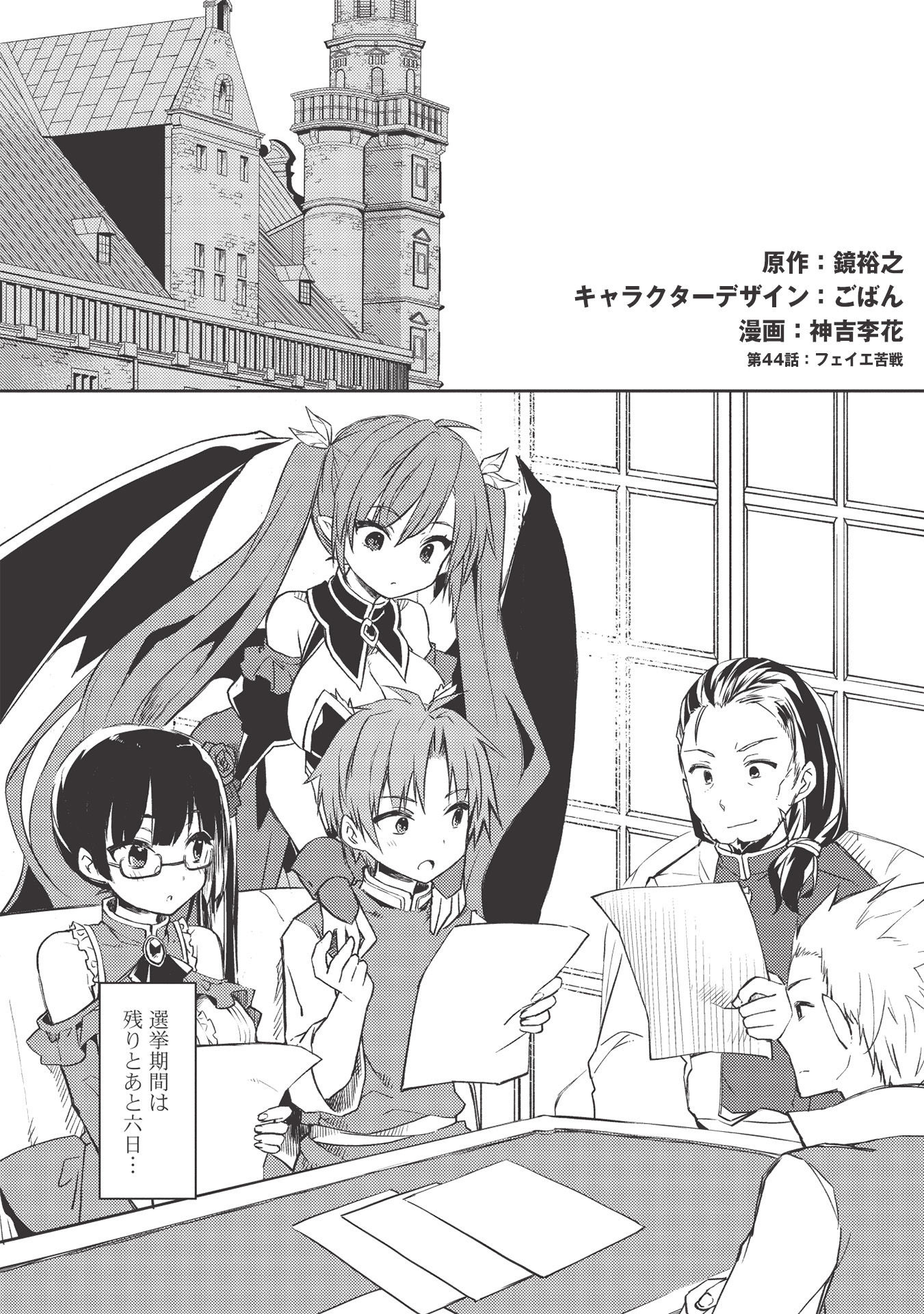 KOU 1 DESU GA ISEKAI DE JOUSHU HAJIMEMASHITA - raw - Chapter 44 - https://jpdd.ccdd.to/JPDD/kou1desugaisekaidejoushuhajimemashita/177168/jyedlwcle5k.jpg