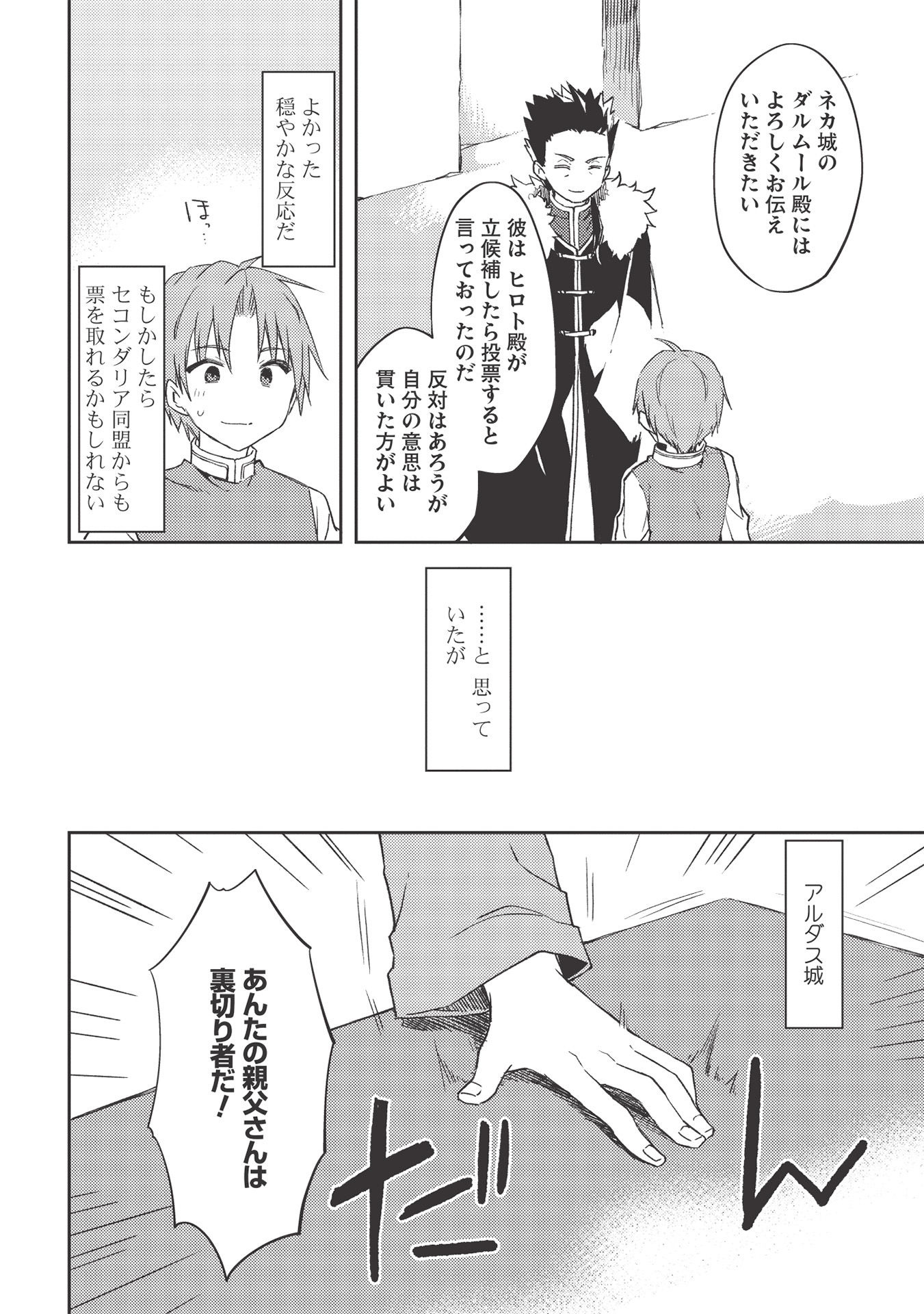 KOU 1 DESU GA ISEKAI DE JOUSHU HAJIMEMASHITA - raw - Chapter 44 - https://jpdd.ccdd.to/JPDD/kou1desugaisekaidejoushuhajimemashita/177168/lyt3u2yelnl.jpg