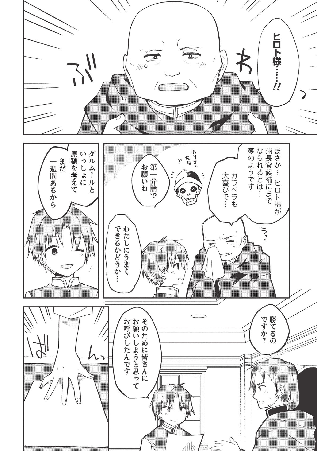 KOU 1 DESU GA ISEKAI DE JOUSHU HAJIMEMASHITA - raw - Chapter 44 - https://jpdd.ccdd.to/JPDD/kou1desugaisekaidejoushuhajimemashita/177168/nh03rnyqjkq.jpg