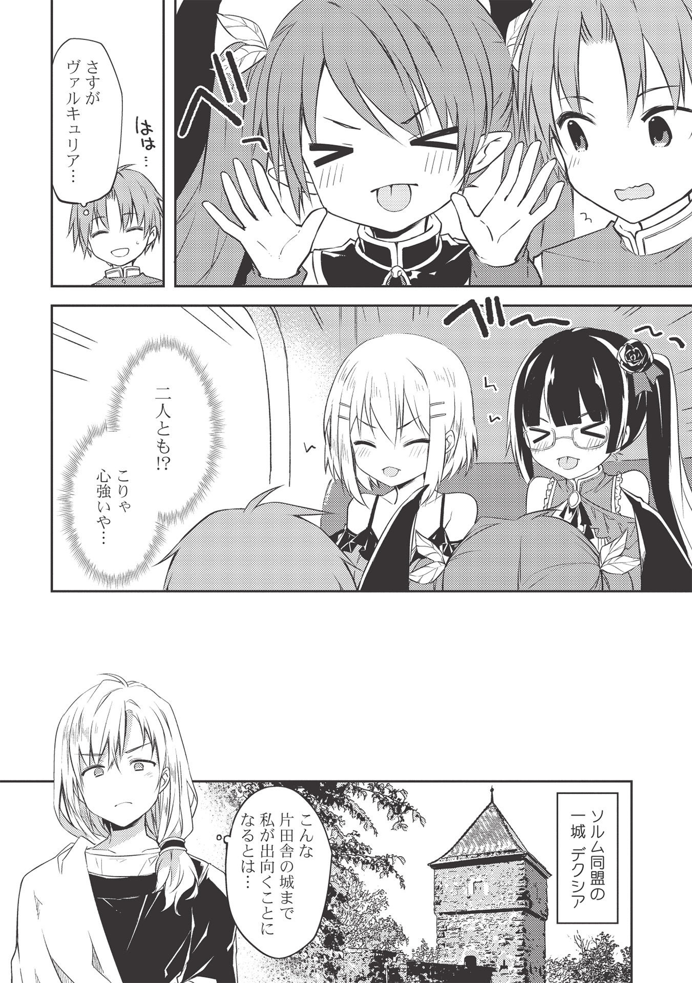 KOU 1 DESU GA ISEKAI DE JOUSHU HAJIMEMASHITA - raw - Chapter 44 - https://jpdd.ccdd.to/JPDD/kou1desugaisekaidejoushuhajimemashita/177168/o2wn1huiqxr.jpg