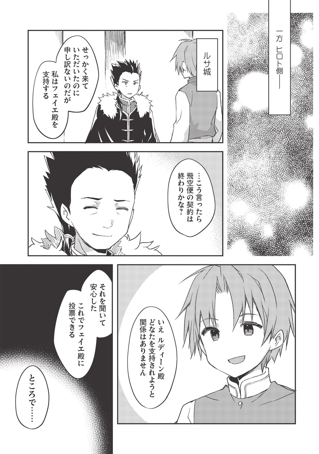 KOU 1 DESU GA ISEKAI DE JOUSHU HAJIMEMASHITA - raw - Chapter 44 - https://jpdd.ccdd.to/JPDD/kou1desugaisekaidejoushuhajimemashita/177168/o4xhmusd51x.jpg