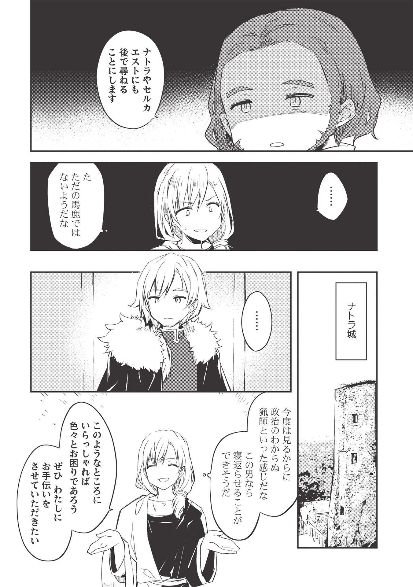 KOU 1 DESU GA ISEKAI DE JOUSHU HAJIMEMASHITA - raw - Chapter 44 - https://jpdd.ccdd.to/JPDD/kou1desugaisekaidejoushuhajimemashita/177168/tcbktpqbum5.jpg