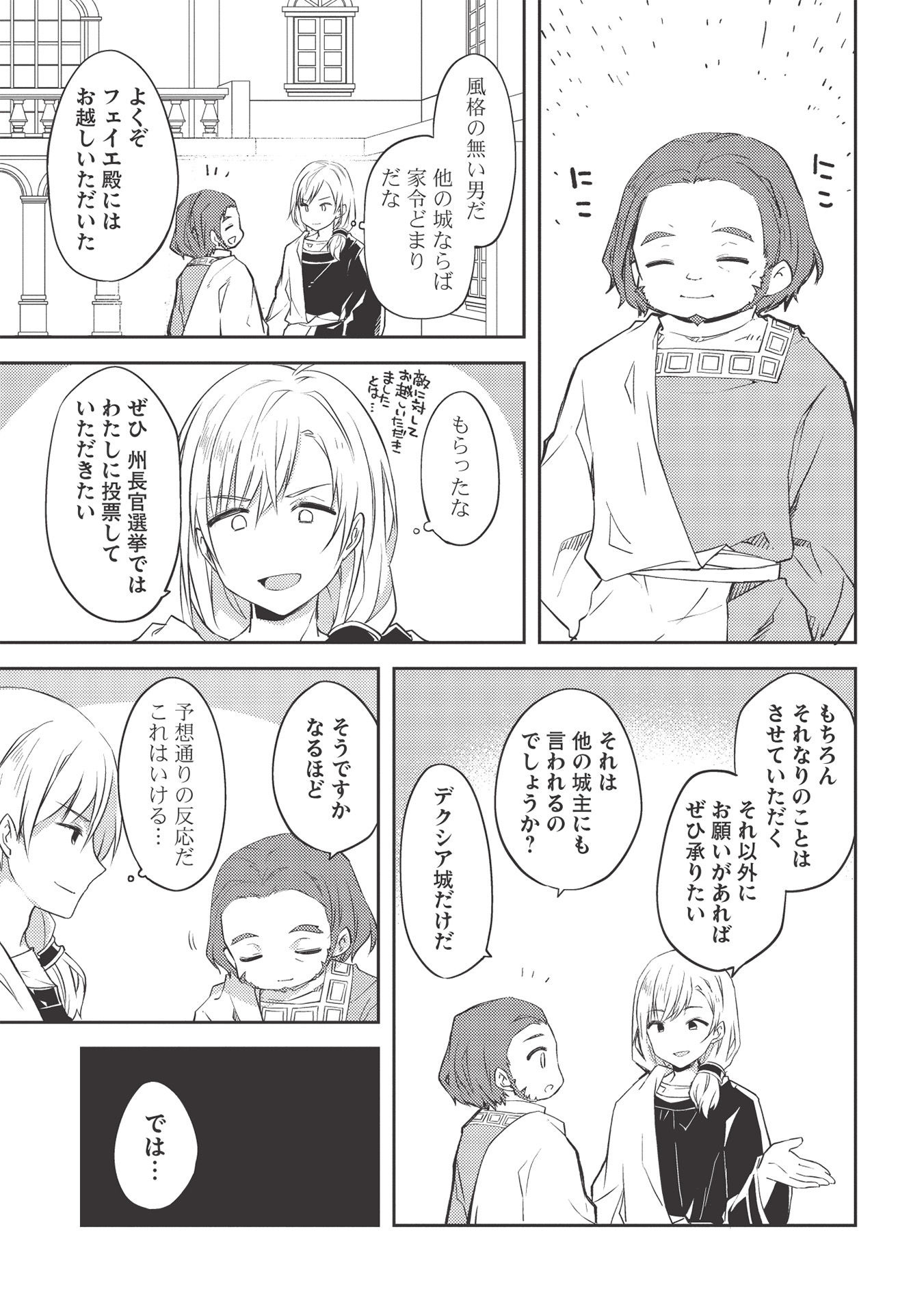 KOU 1 DESU GA ISEKAI DE JOUSHU HAJIMEMASHITA - raw - Chapter 44 - https://jpdd.ccdd.to/JPDD/kou1desugaisekaidejoushuhajimemashita/177168/tjcviovvih2.jpg