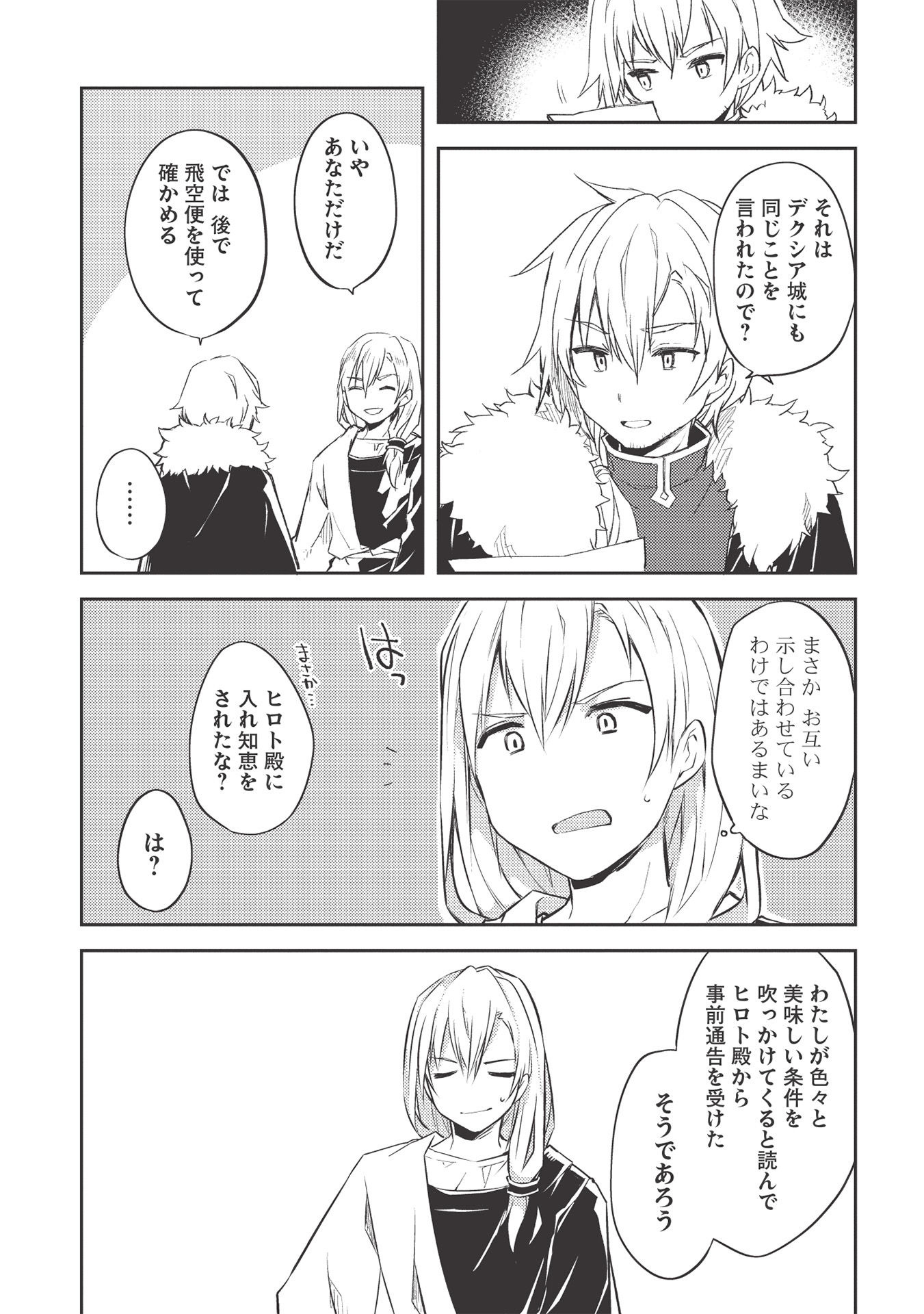 KOU 1 DESU GA ISEKAI DE JOUSHU HAJIMEMASHITA - raw - Chapter 44 - https://jpdd.ccdd.to/JPDD/kou1desugaisekaidejoushuhajimemashita/177168/x3fo5jmmy1t.jpg