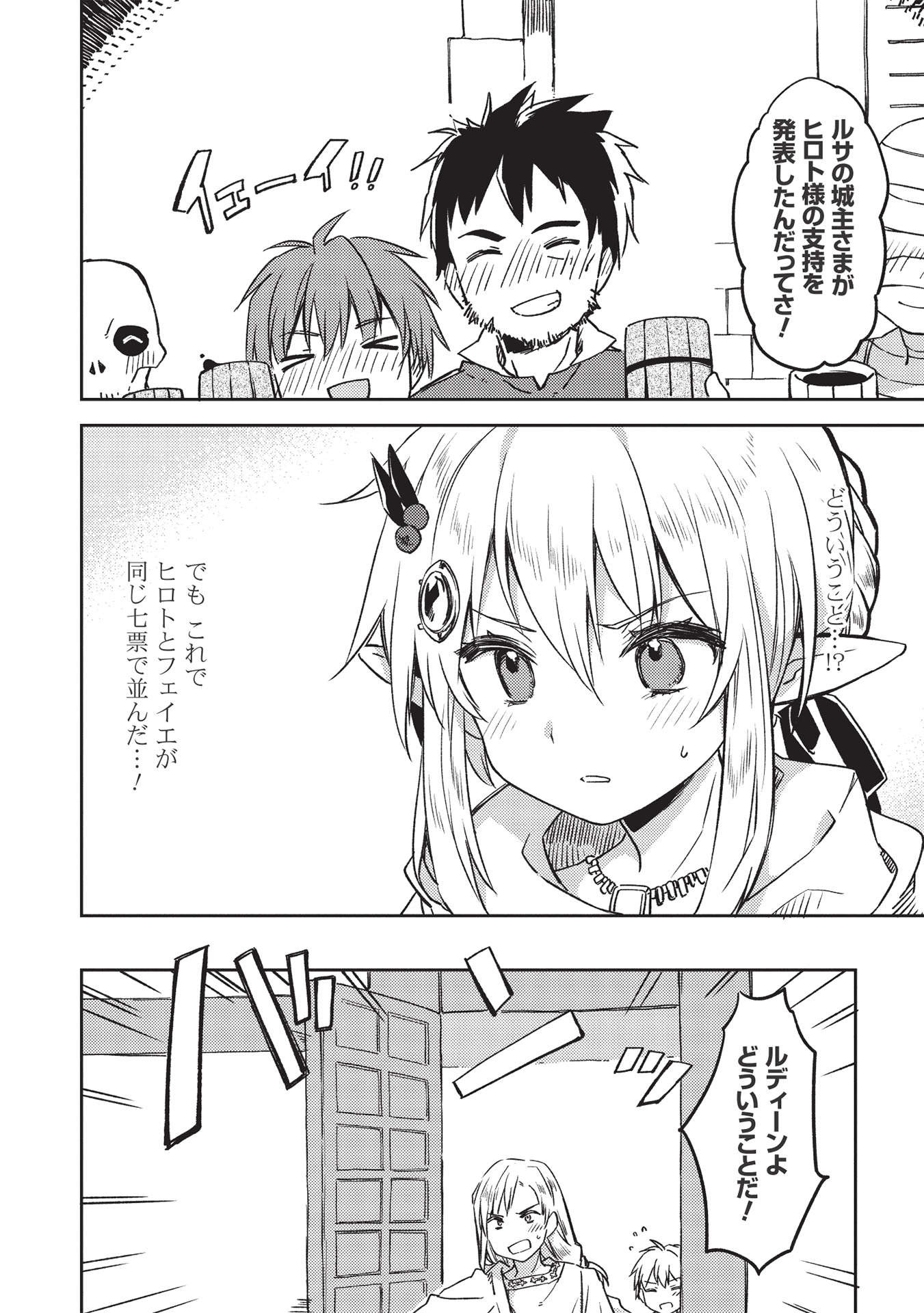 KOU 1 DESU GA ISEKAI DE JOUSHU HAJIMEMASHITA - raw - Chapter 45 - https://jpdd.ccdd.to/JPDD/kou1desugaisekaidejoushuhajimemashita/188182/1aksgfj1die.jpg