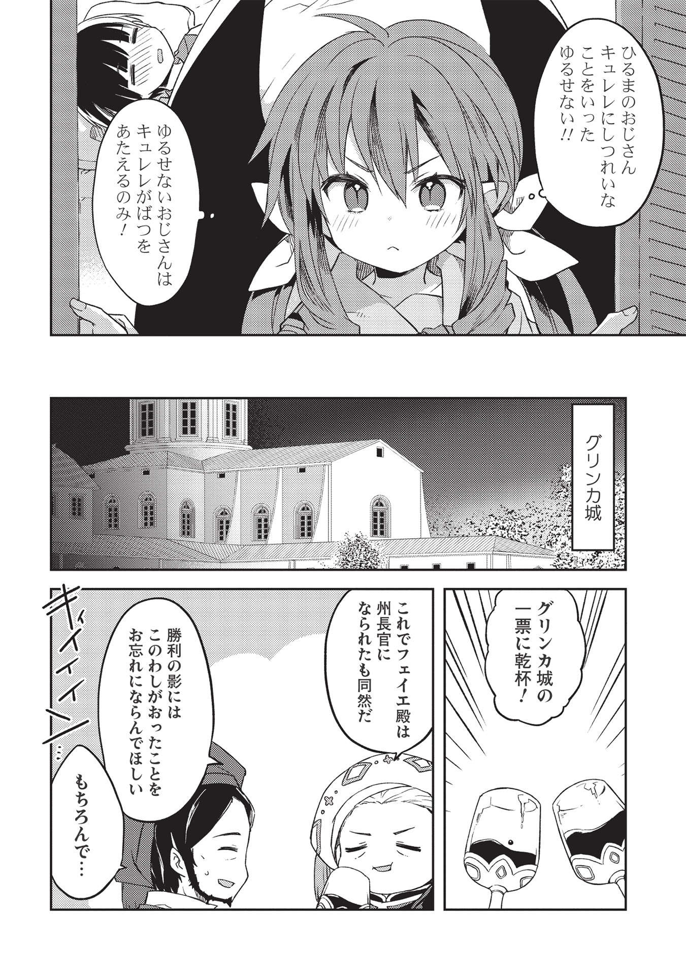 KOU 1 DESU GA ISEKAI DE JOUSHU HAJIMEMASHITA - raw - Chapter 45 - https://jpdd.ccdd.to/JPDD/kou1desugaisekaidejoushuhajimemashita/188182/2ob032nvpqb.jpg