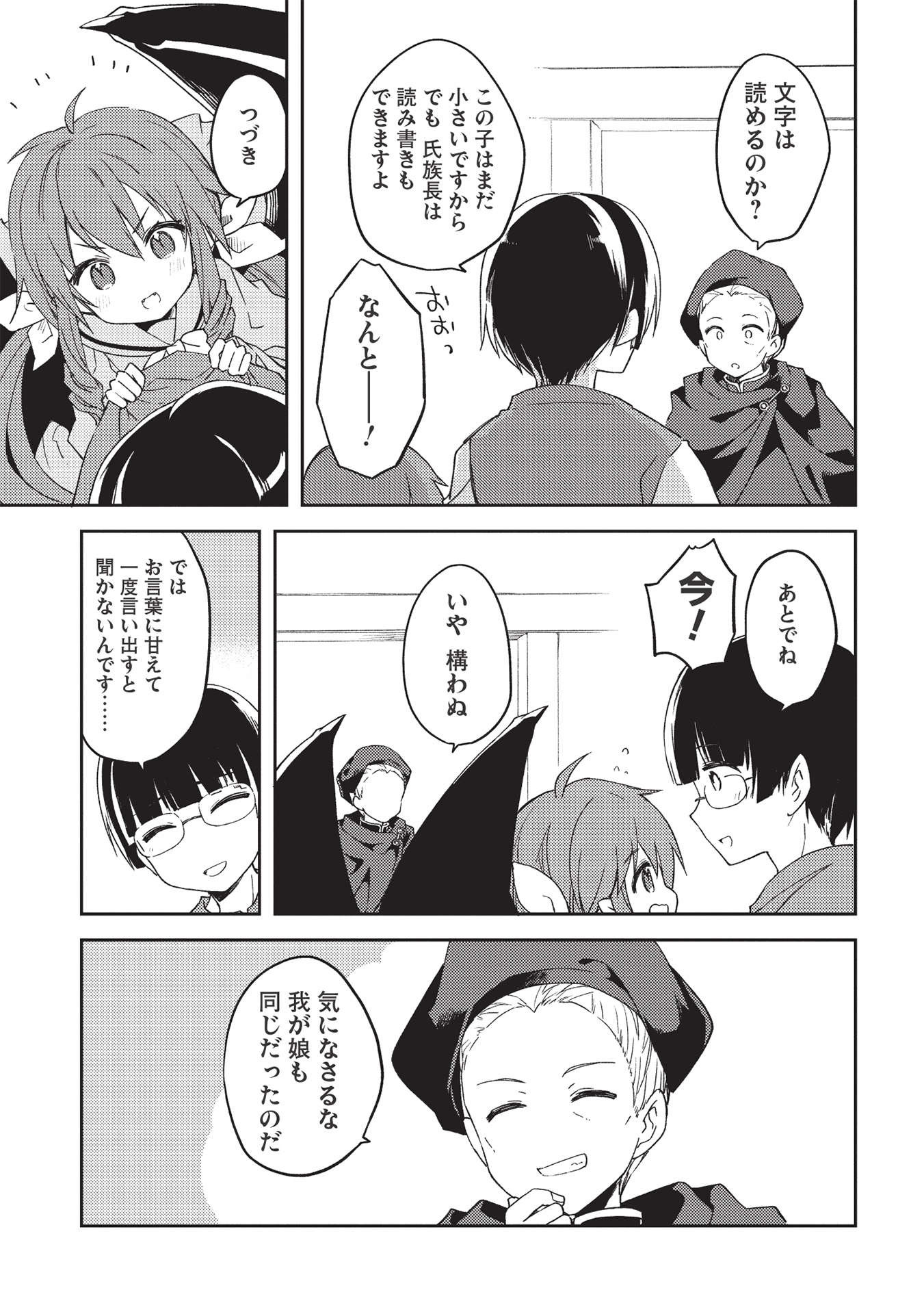 KOU 1 DESU GA ISEKAI DE JOUSHU HAJIMEMASHITA - raw - Chapter 45 - https://jpdd.ccdd.to/JPDD/kou1desugaisekaidejoushuhajimemashita/188182/2pg5jung5i2.jpg