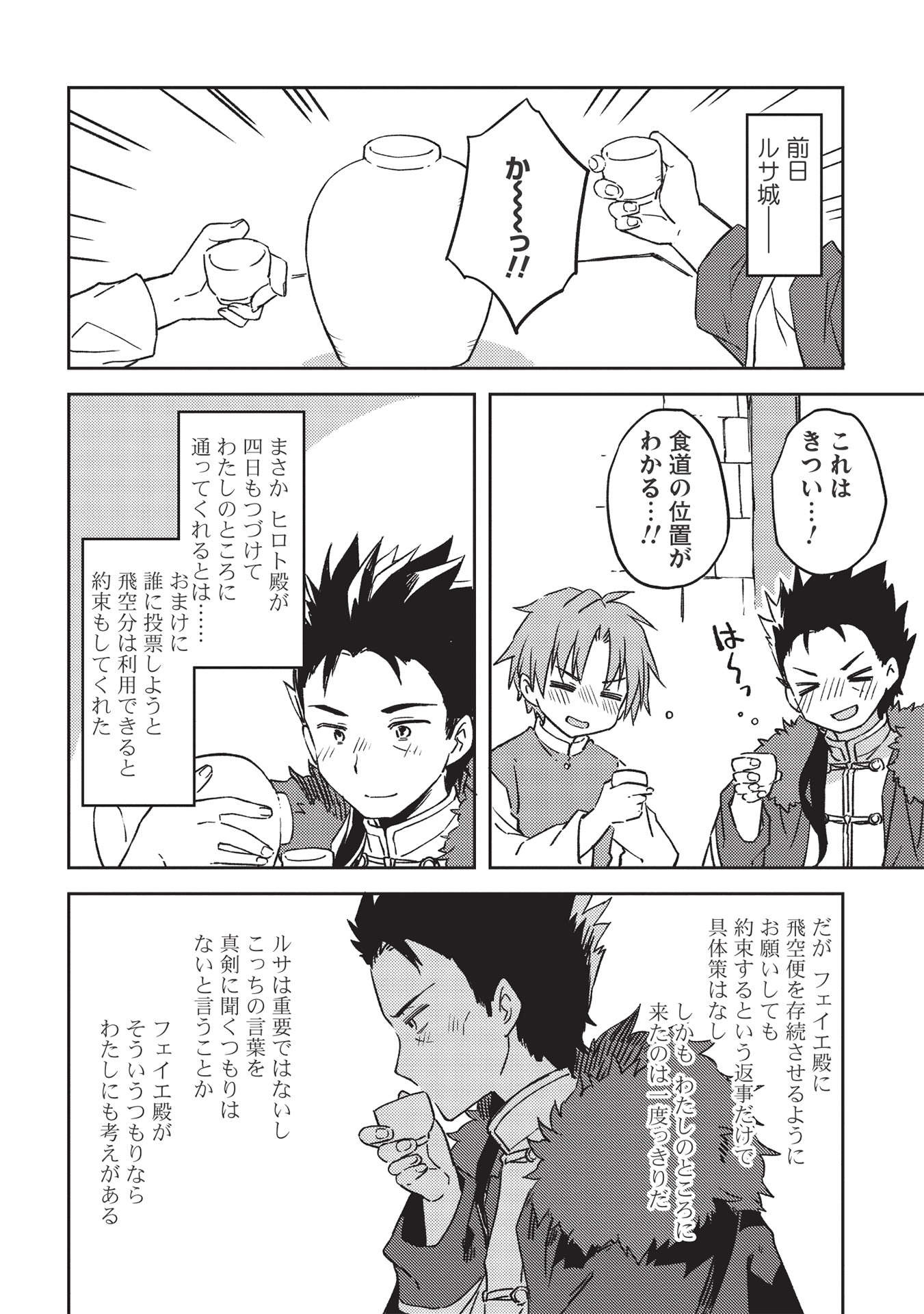 KOU 1 DESU GA ISEKAI DE JOUSHU HAJIMEMASHITA - raw - Chapter 45 - https://jpdd.ccdd.to/JPDD/kou1desugaisekaidejoushuhajimemashita/188182/3p4t3lsr0rg.jpg
