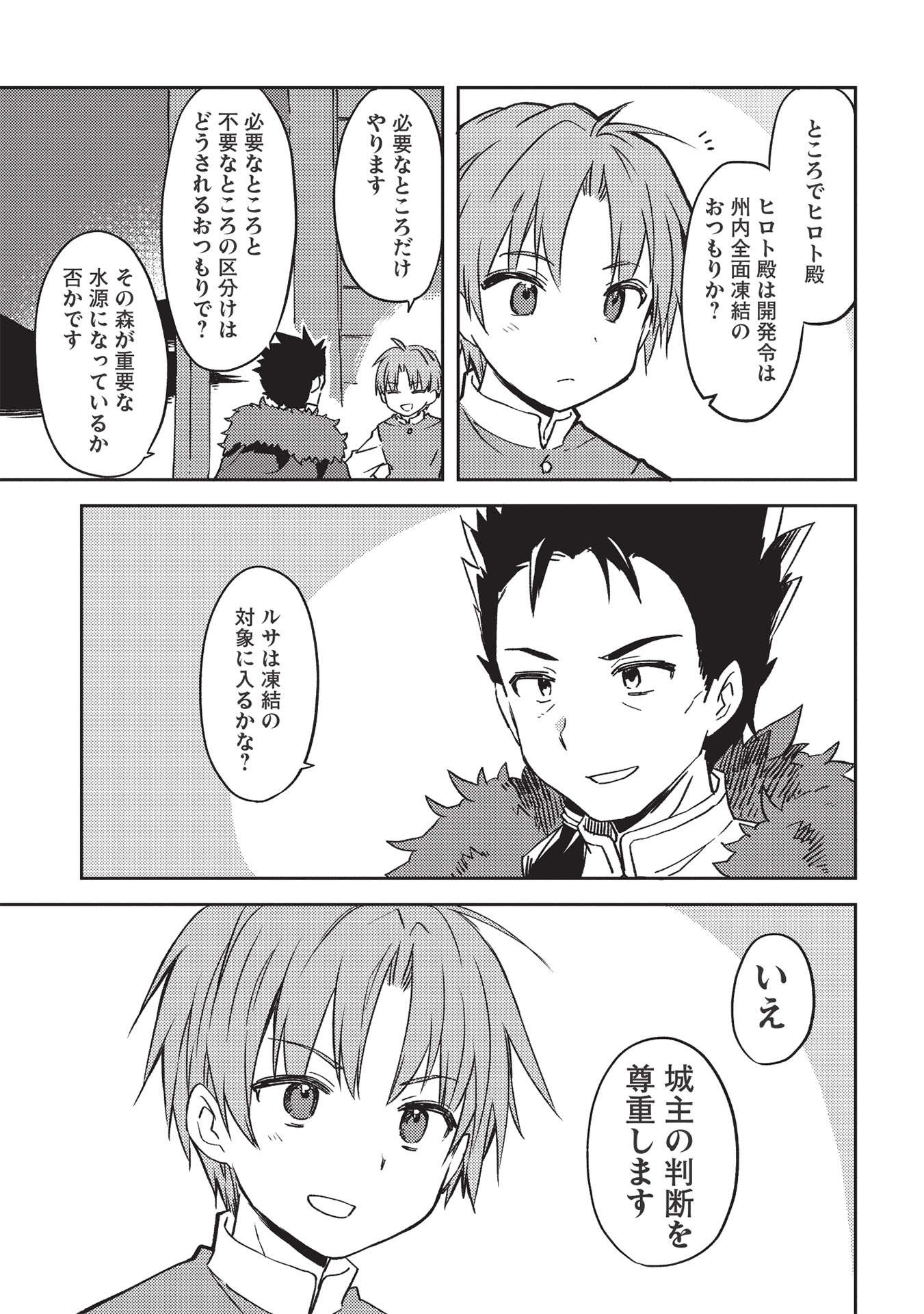 KOU 1 DESU GA ISEKAI DE JOUSHU HAJIMEMASHITA - raw - Chapter 45 - https://jpdd.ccdd.to/JPDD/kou1desugaisekaidejoushuhajimemashita/188182/5ekcmyyjdz1.jpg