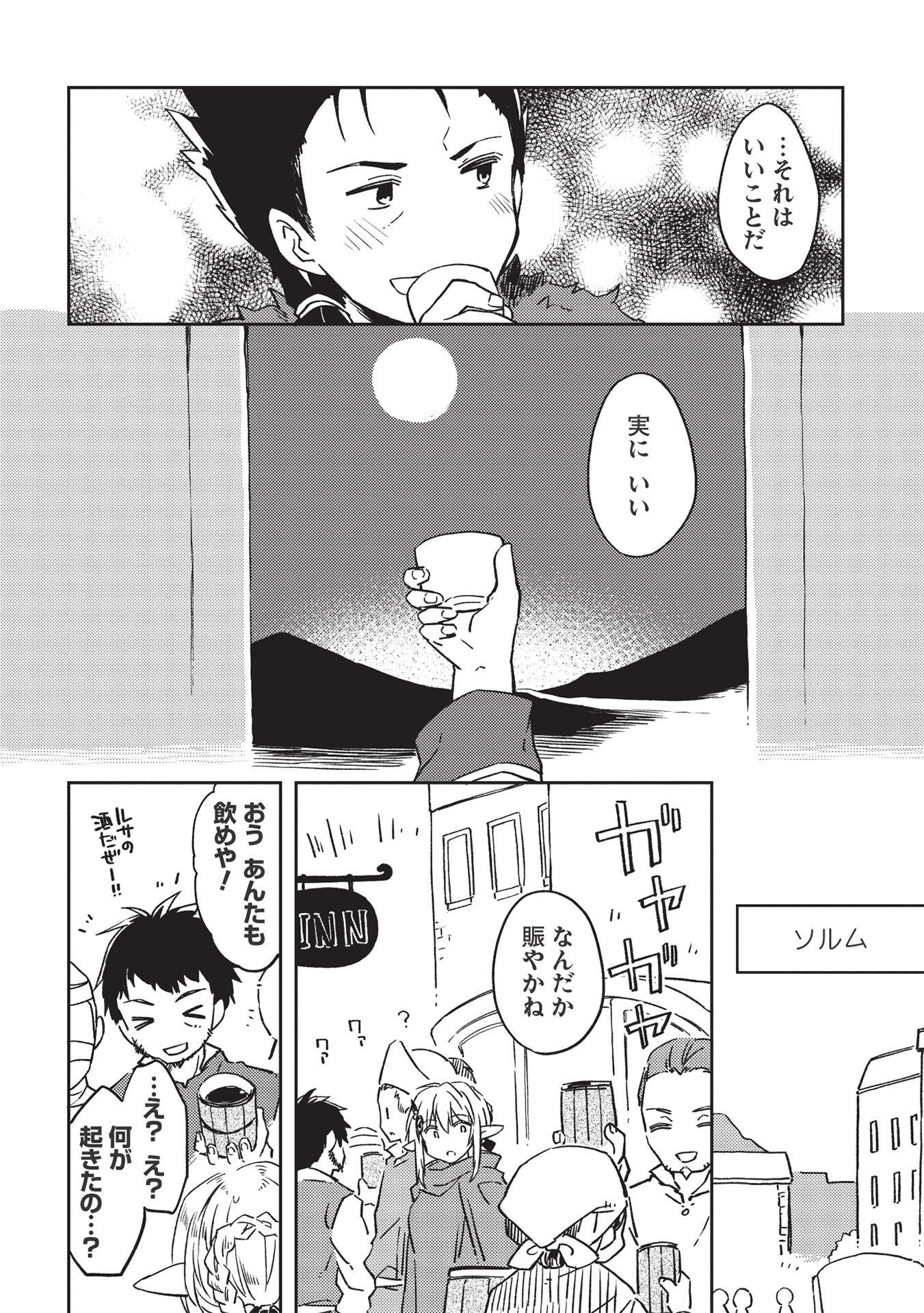 KOU 1 DESU GA ISEKAI DE JOUSHU HAJIMEMASHITA - raw - Chapter 45 - https://jpdd.ccdd.to/JPDD/kou1desugaisekaidejoushuhajimemashita/188182/ae1zplq2dad.jpg