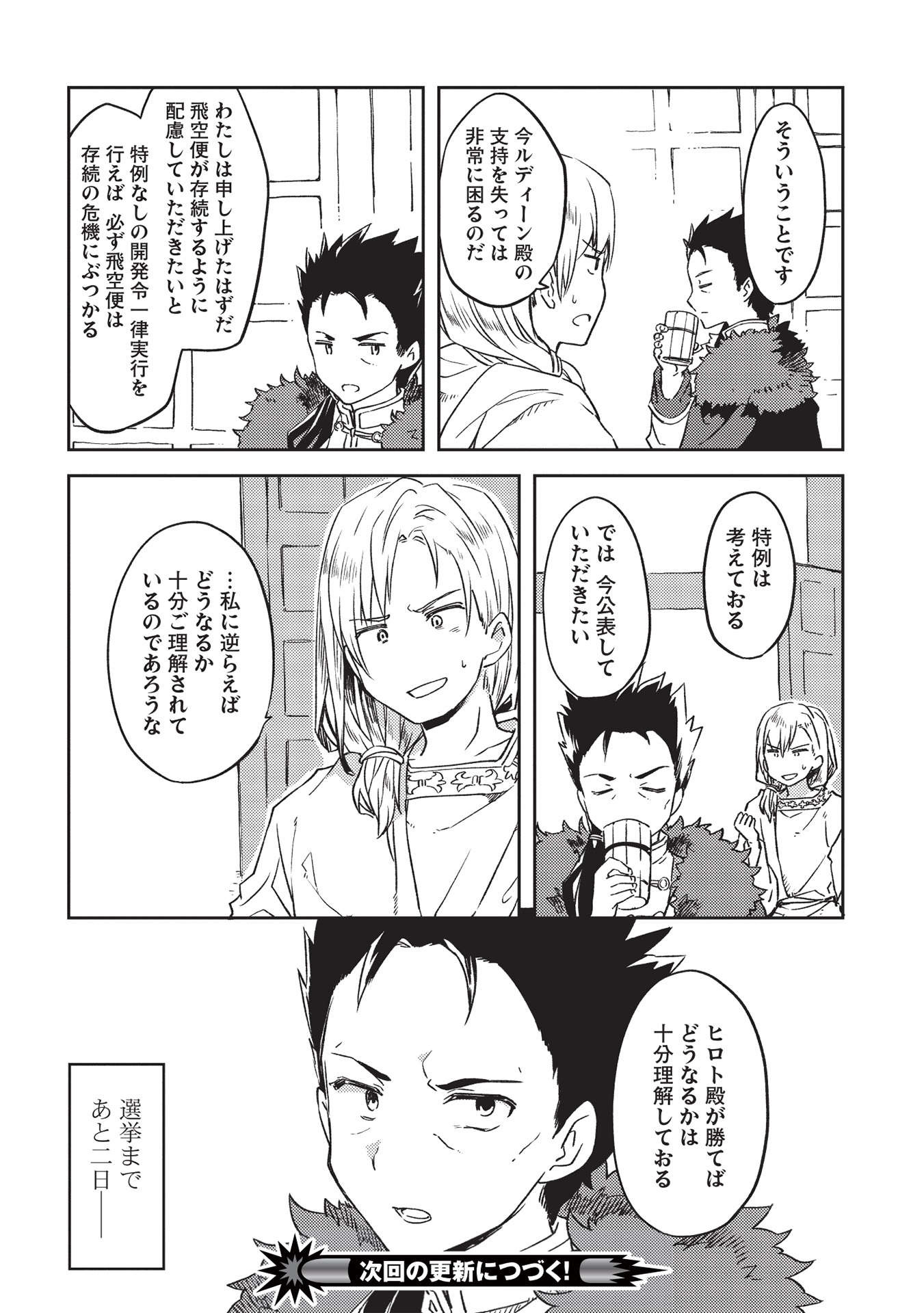 KOU 1 DESU GA ISEKAI DE JOUSHU HAJIMEMASHITA - raw - Chapter 45 - https://jpdd.ccdd.to/JPDD/kou1desugaisekaidejoushuhajimemashita/188182/cekivssfrrs.jpg