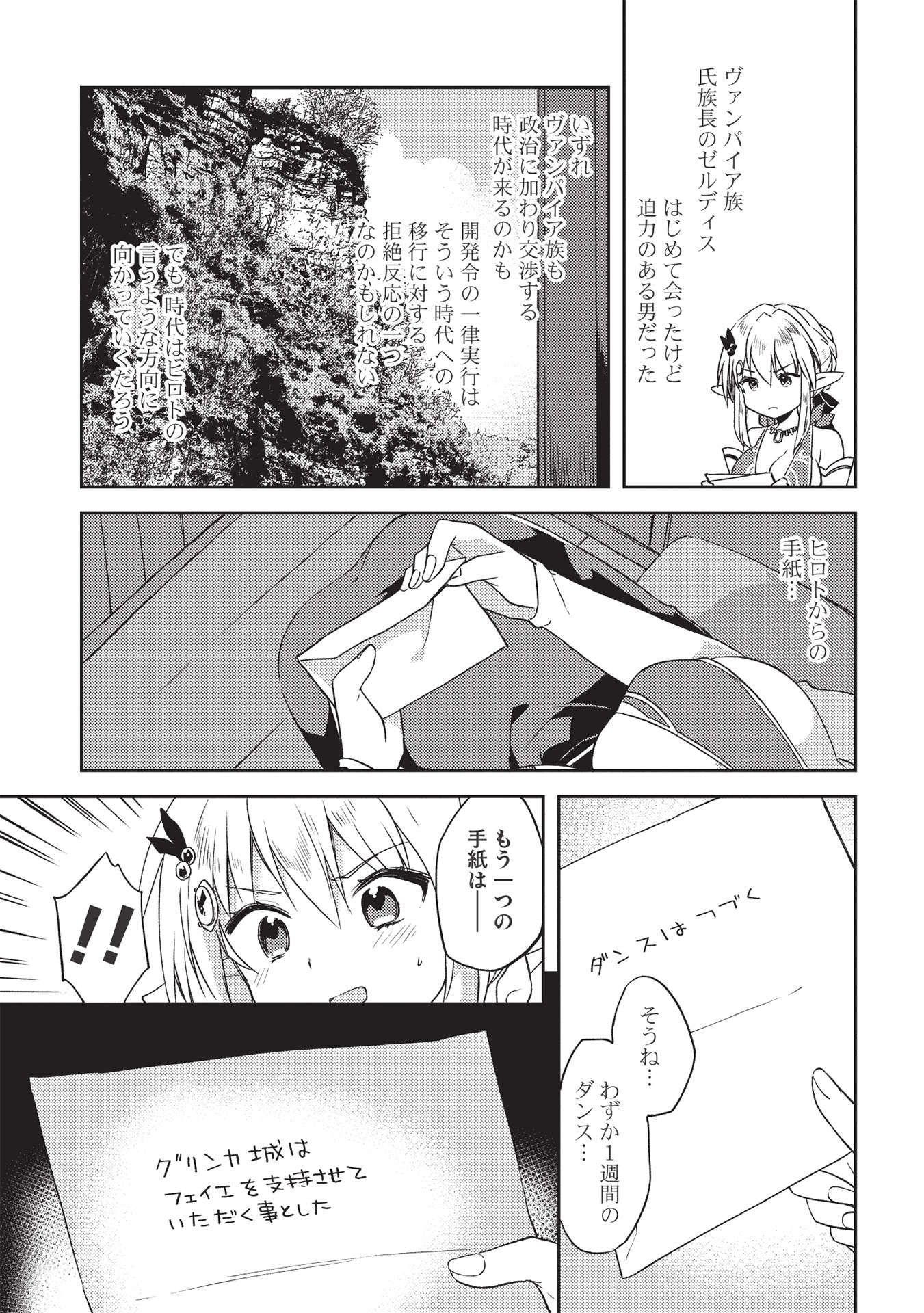 KOU 1 DESU GA ISEKAI DE JOUSHU HAJIMEMASHITA - raw - Chapter 45 - https://jpdd.ccdd.to/JPDD/kou1desugaisekaidejoushuhajimemashita/188182/laj2o3mger2.jpg