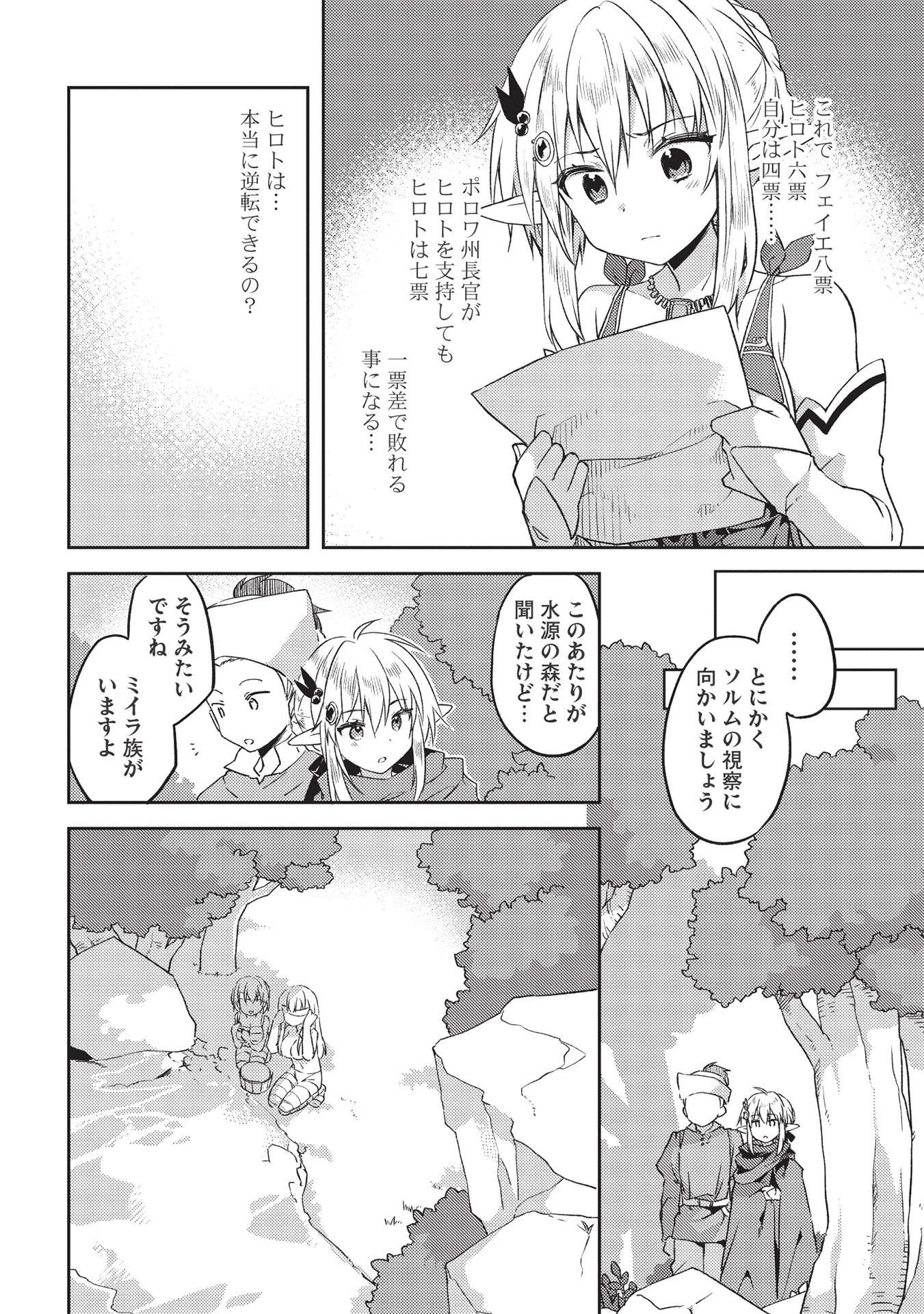 KOU 1 DESU GA ISEKAI DE JOUSHU HAJIMEMASHITA - raw - Chapter 45 - https://jpdd.ccdd.to/JPDD/kou1desugaisekaidejoushuhajimemashita/188182/ojnwnhnvtz0.jpg