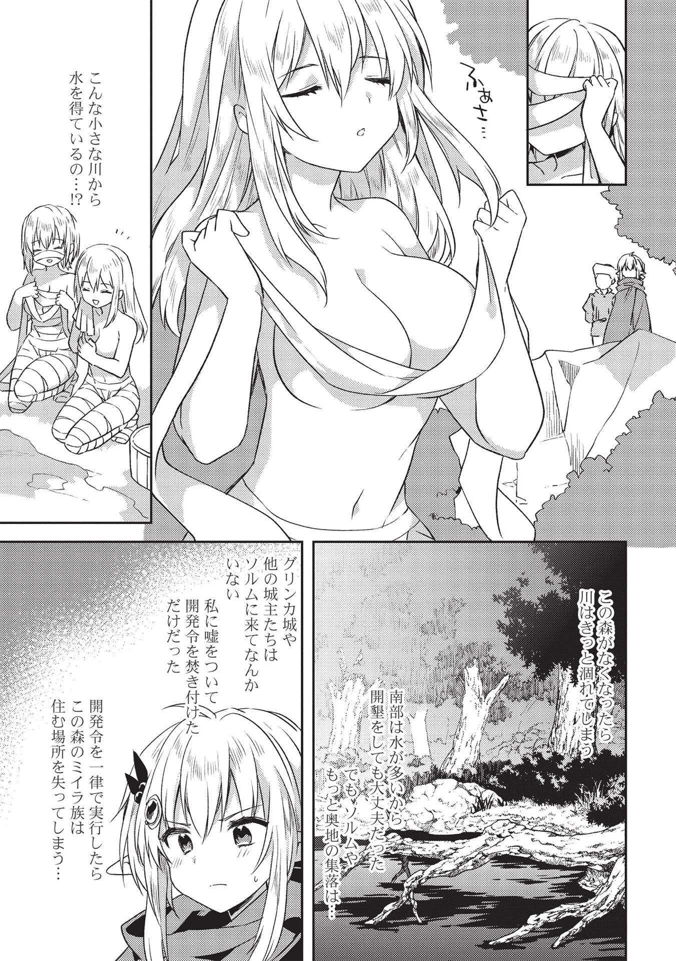 KOU 1 DESU GA ISEKAI DE JOUSHU HAJIMEMASHITA - raw - Chapter 45 - https://jpdd.ccdd.to/JPDD/kou1desugaisekaidejoushuhajimemashita/188182/phk3yjrac4o.jpg