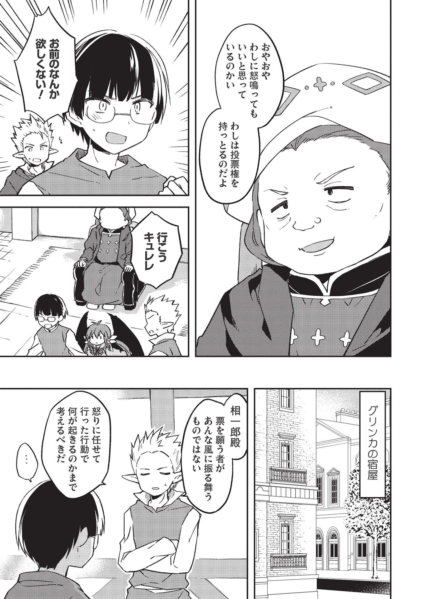 KOU 1 DESU GA ISEKAI DE JOUSHU HAJIMEMASHITA - raw - Chapter 45 - https://jpdd.ccdd.to/JPDD/kou1desugaisekaidejoushuhajimemashita/188182/qu1kfcevgff.jpg