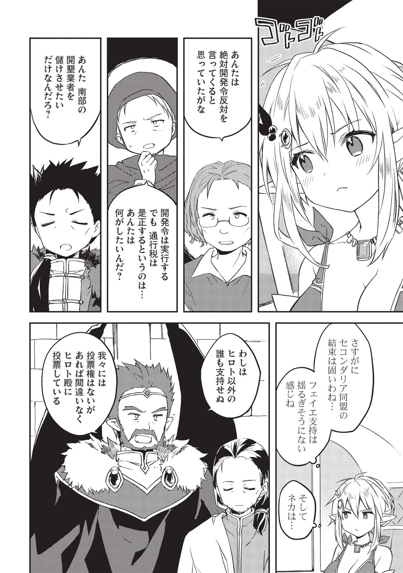 KOU 1 DESU GA ISEKAI DE JOUSHU HAJIMEMASHITA - raw - Chapter 45 - https://jpdd.ccdd.to/JPDD/kou1desugaisekaidejoushuhajimemashita/188182/zsyevgr5yli.jpg