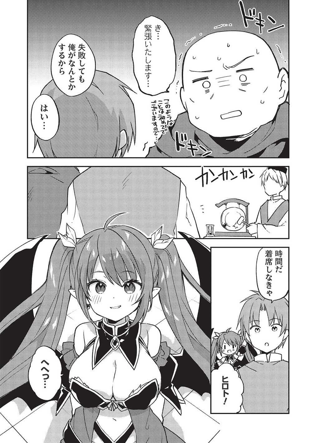 KOU 1 DESU GA ISEKAI DE JOUSHU HAJIMEMASHITA - raw - Chapter 46 - https://jpdd.ccdd.to/JPDD/kou1desugaisekaidejoushuhajimemashita/211457/1vb1bziwego.jpg