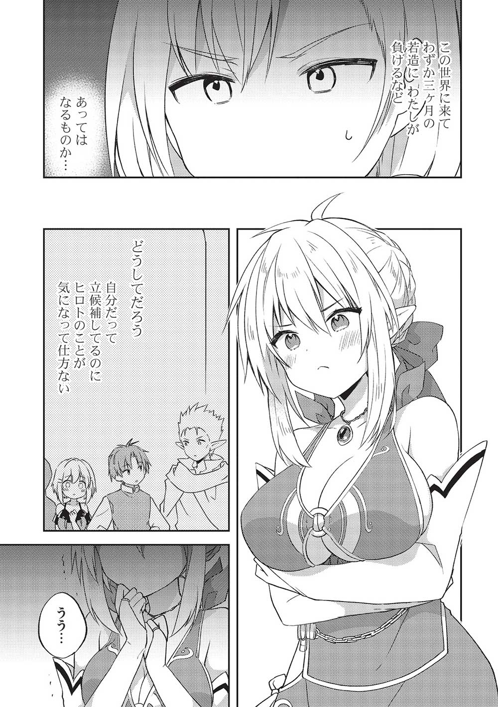 KOU 1 DESU GA ISEKAI DE JOUSHU HAJIMEMASHITA - raw - Chapter 46 - https://jpdd.ccdd.to/JPDD/kou1desugaisekaidejoushuhajimemashita/211457/buqm02v5g2q.jpg